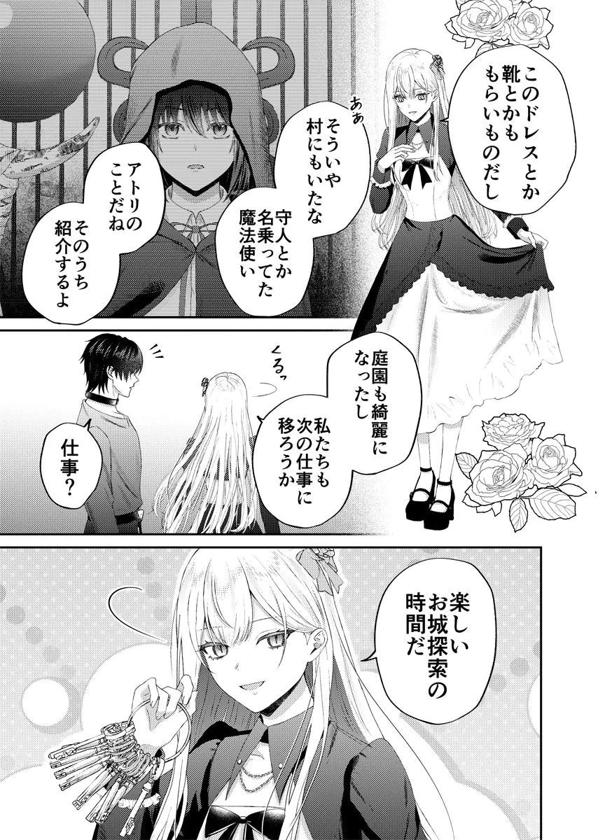DANZAI NO KYUUKETSU HIME Chap 3 - Pic 3