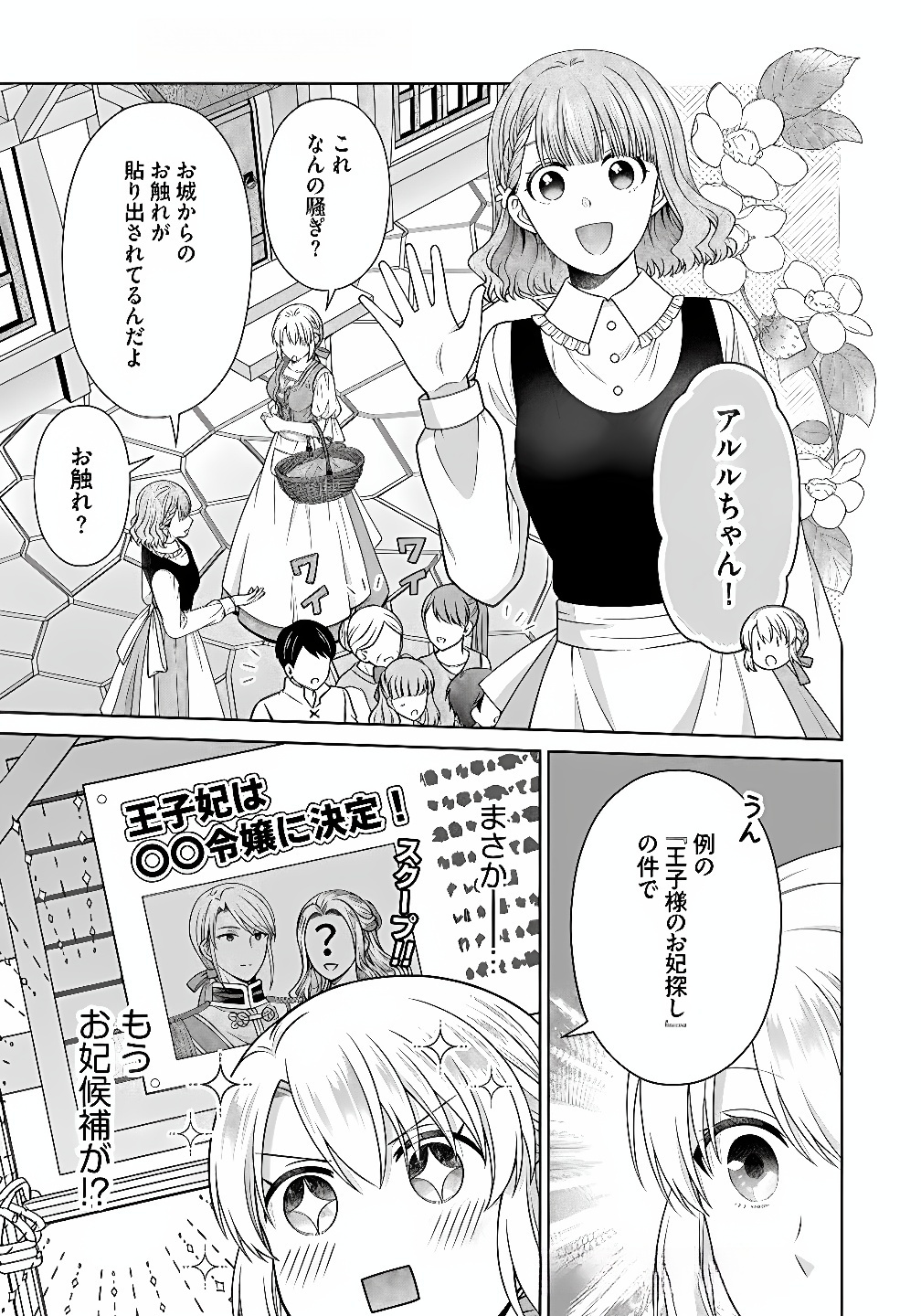 ROYAL WEDDING WA OKOTARI! ~TENSEI REIJOU WA REIKETSU OUJI TO NO KEKKON WO KAIHI SHITAI~ Chap 9 - Pic 17