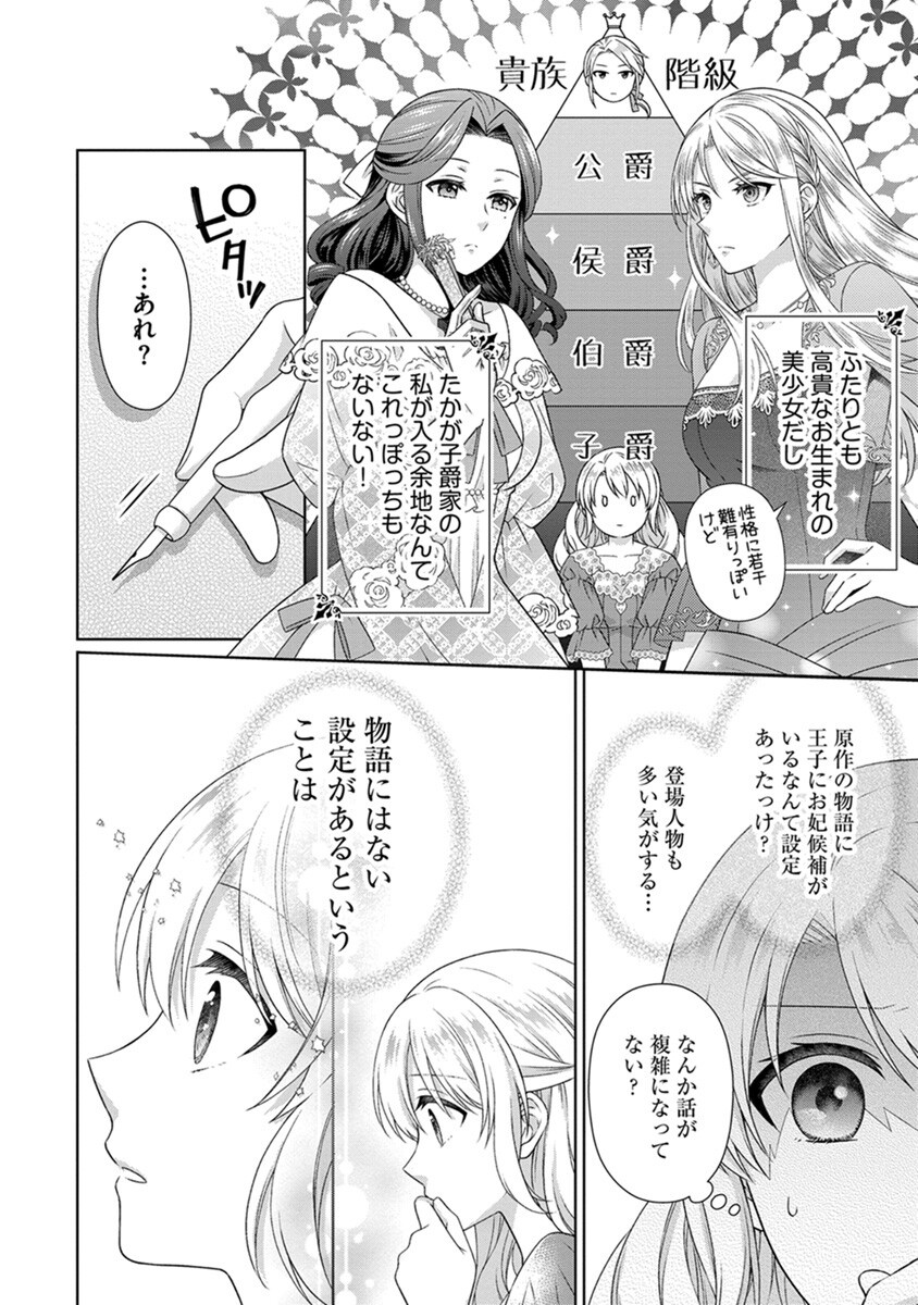 ROYAL WEDDING WA OKOTARI! ~TENSEI REIJOU WA REIKETSU OUJI TO NO KEKKON WO KAIHI SHITAI~ Chap 3 - Pic 18