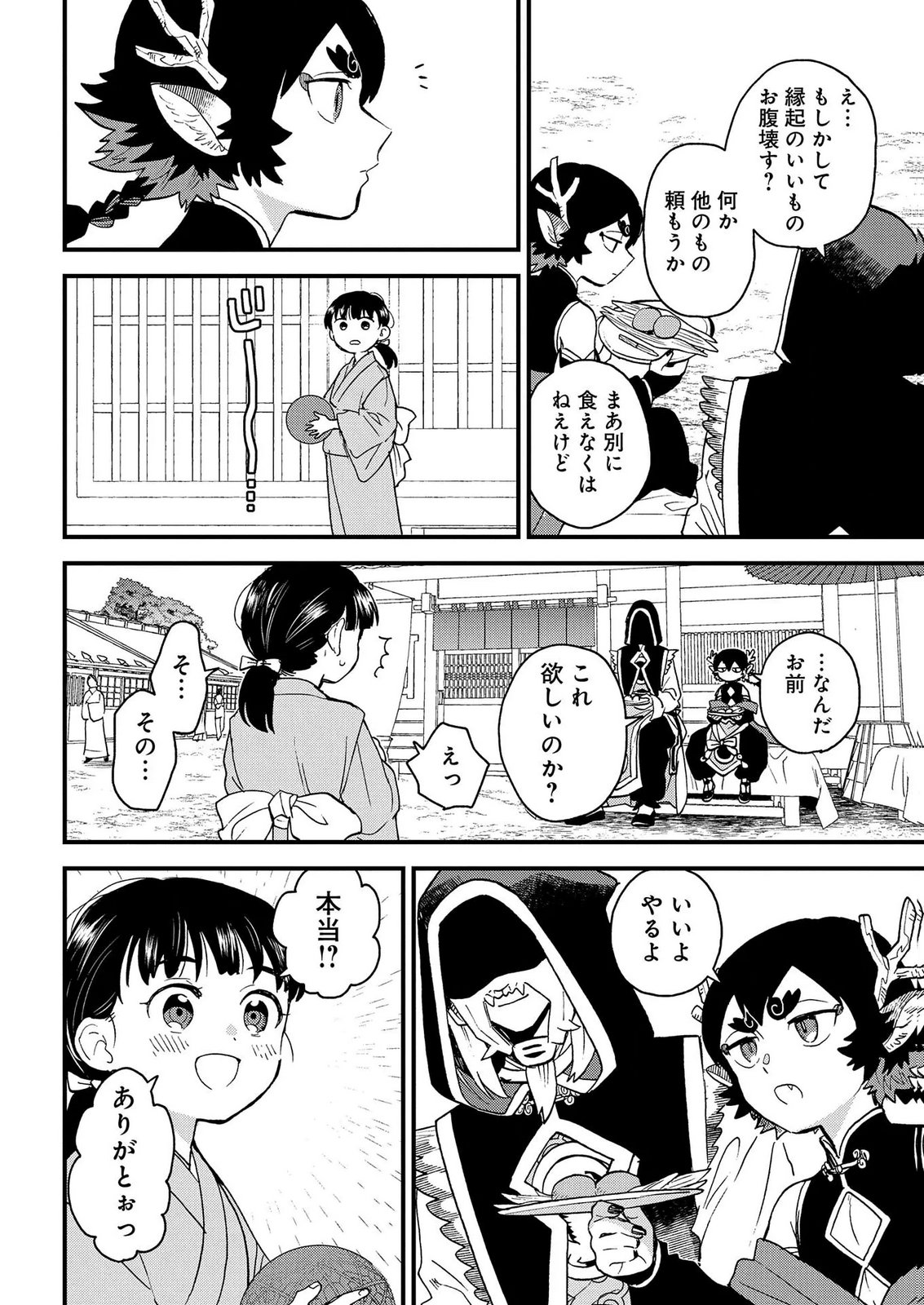 MISASAGI NO OU Chap 12 - Pic 6