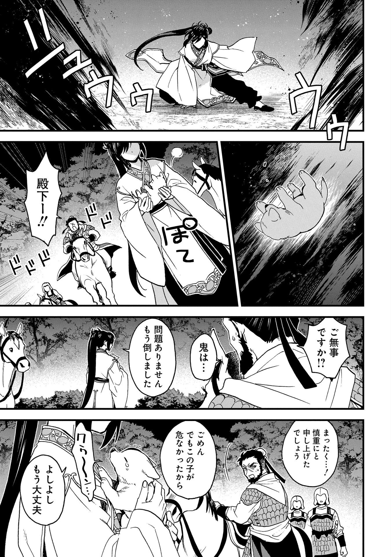 MISASAGI NO OU Chap 3 - Pic 5