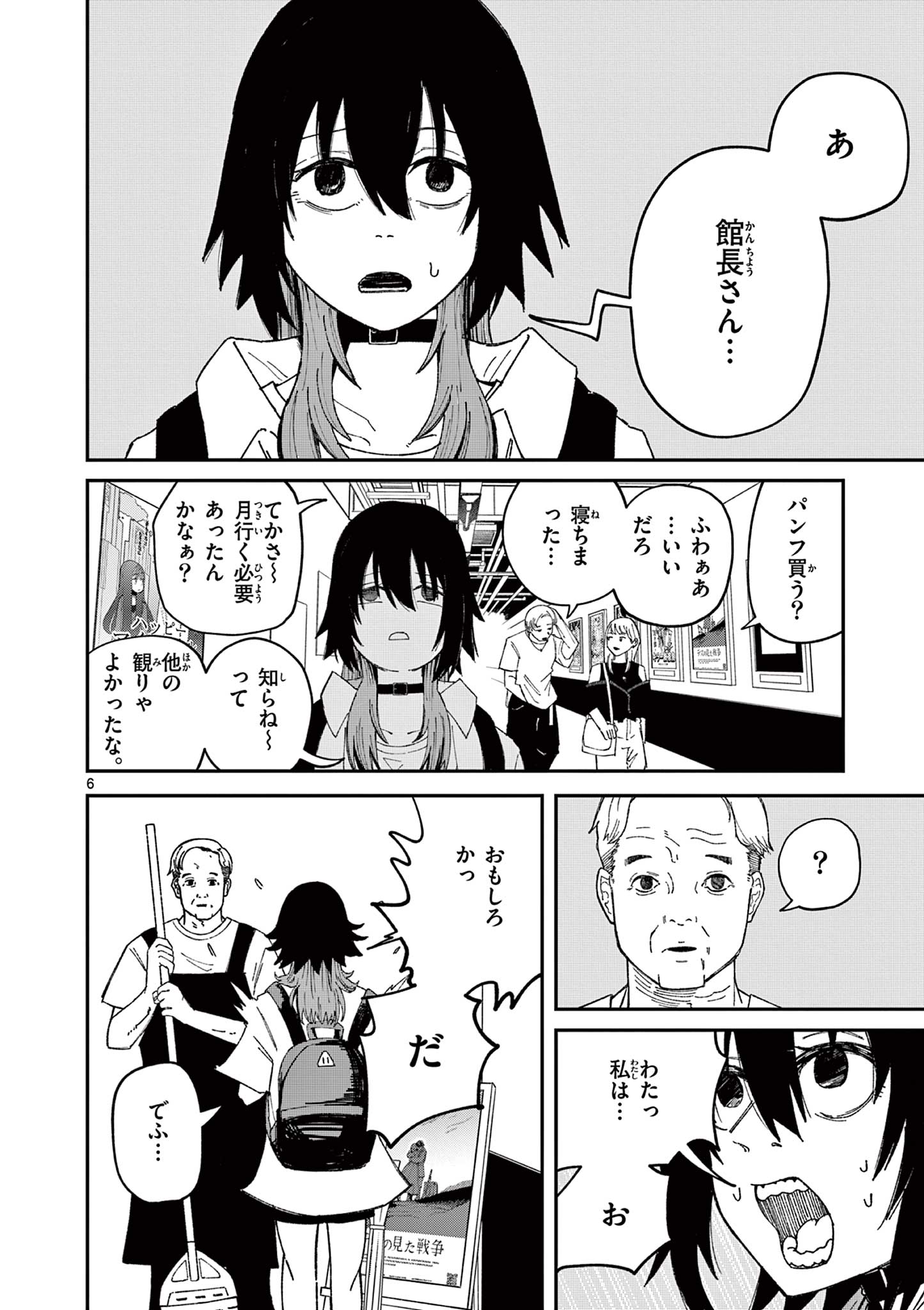 ACTORMAN Chap 1 - Pic 6