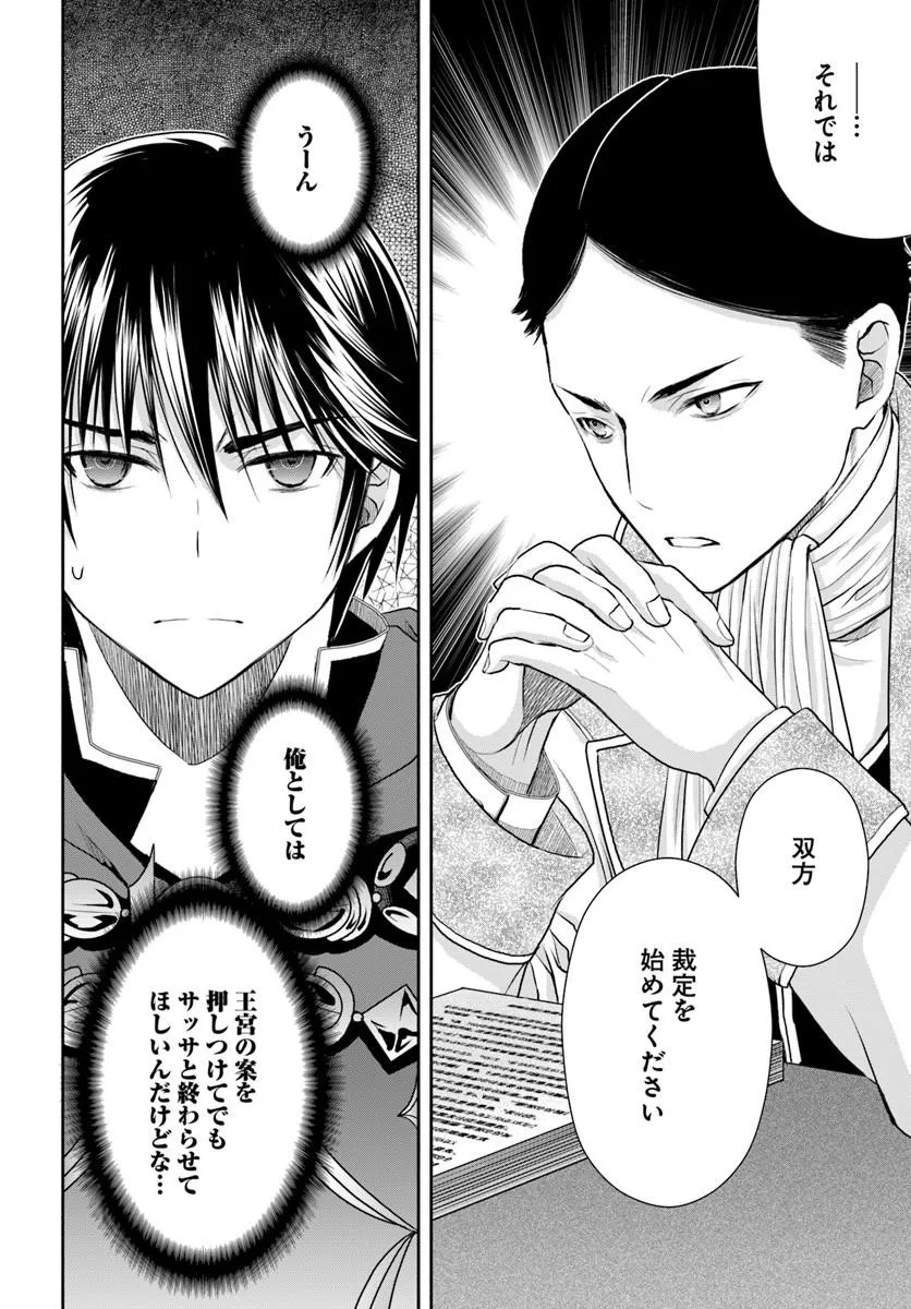 The Eighth Son? That Can Be Right! (Manga) Chap 114 - Pic 24