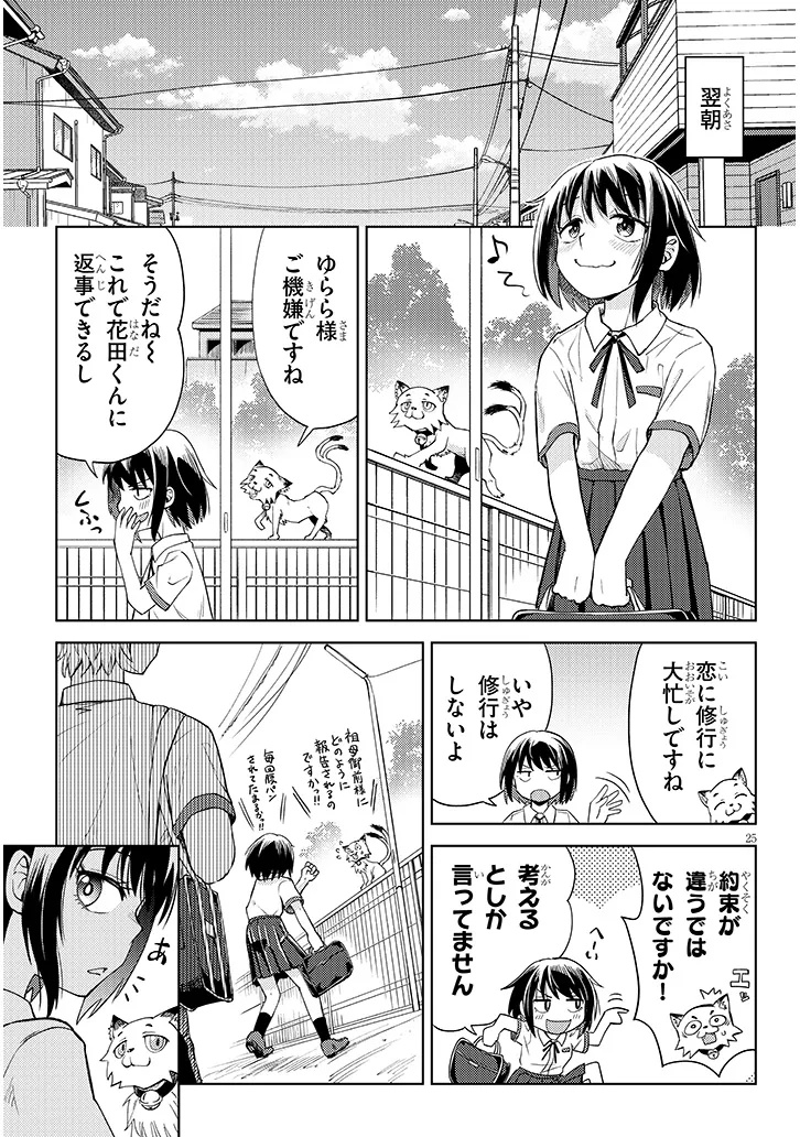 HANADA-KUN WA ECCHI NA KAII NI TSUKARETE IRU Chap 0 - Pic 25