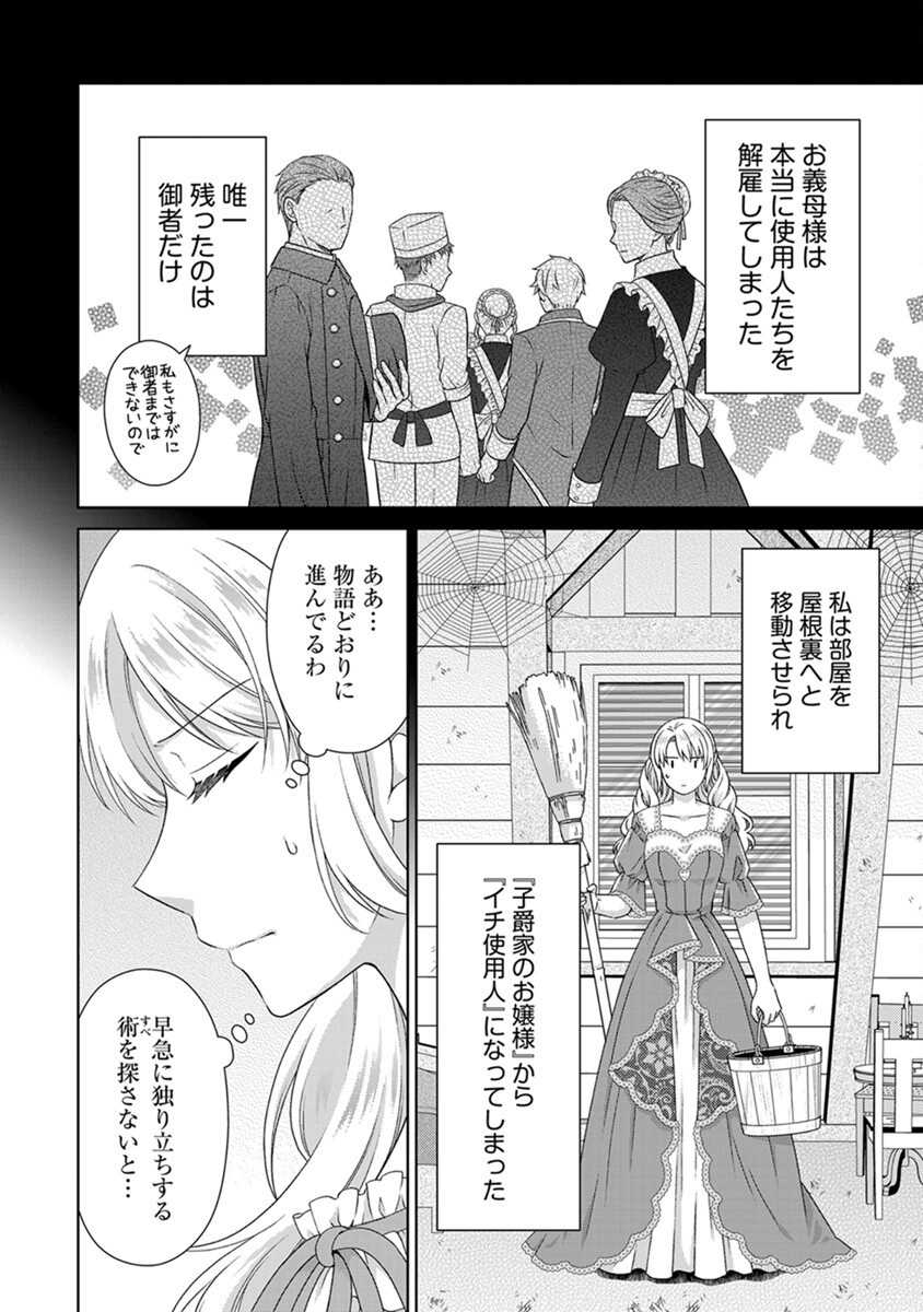 ROYAL WEDDING WA OKOTARI! ~TENSEI REIJOU WA REIKETSU OUJI TO NO KEKKON WO KAIHI SHITAI~ Chap 3 - Pic 22