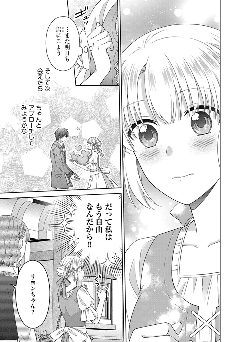 ROYAL WEDDING WA OKOTARI! ~TENSEI REIJOU WA REIKETSU OUJI TO NO KEKKON WO KAIHI SHITAI~ Chap 15 - Pic 7