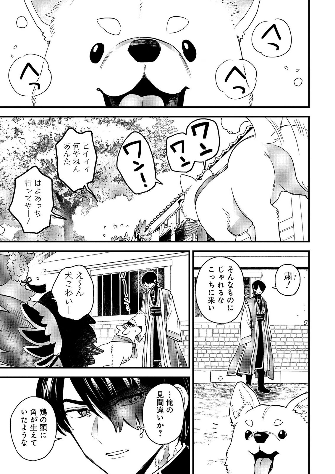 MISASAGI NO OU Chap 14 - Pic 13