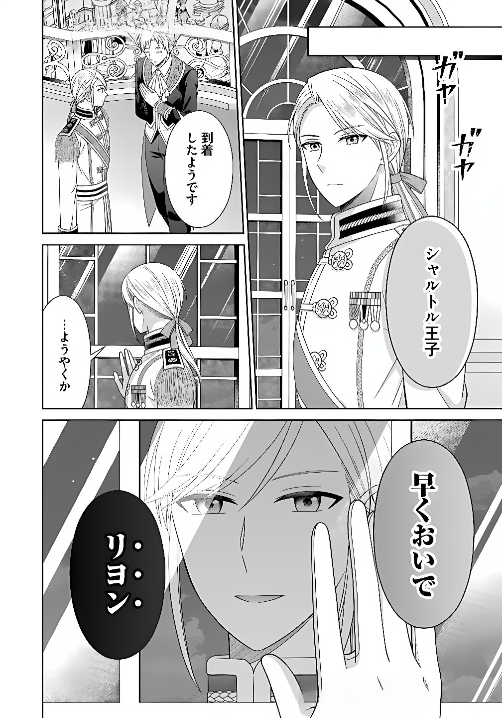 ROYAL WEDDING WA OKOTARI! ~TENSEI REIJOU WA REIKETSU OUJI TO NO KEKKON WO KAIHI SHITAI~ Chap 11 - Pic 24