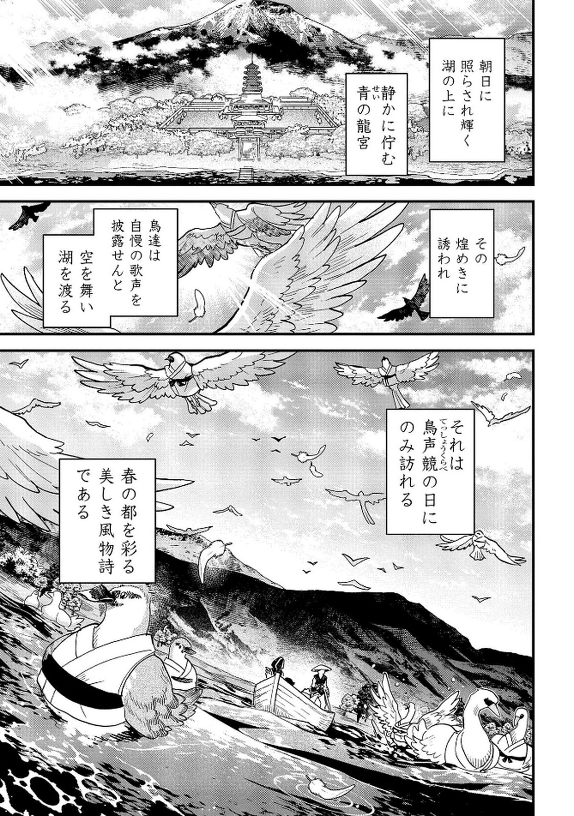 MISASAGI NO OU Chap 7 - Pic 27
