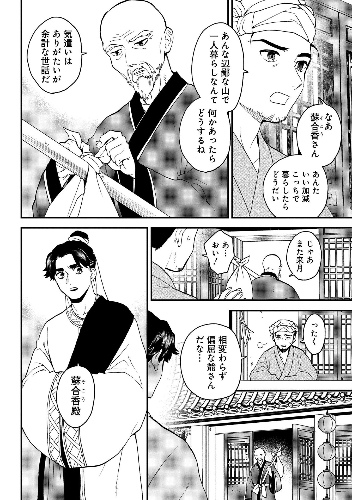 MISASAGI NO OU Chap 1 - Pic 8