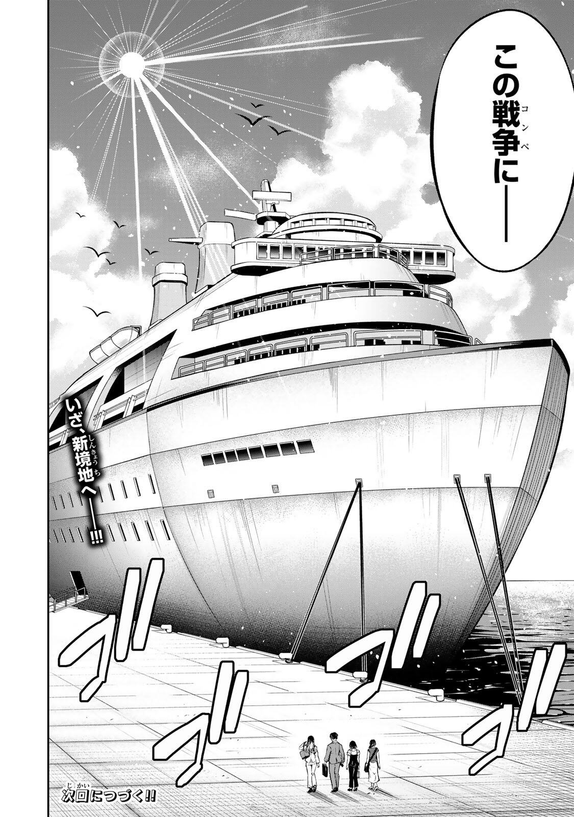 HADOWAKA NAKATA Chap 70 - Pic 24