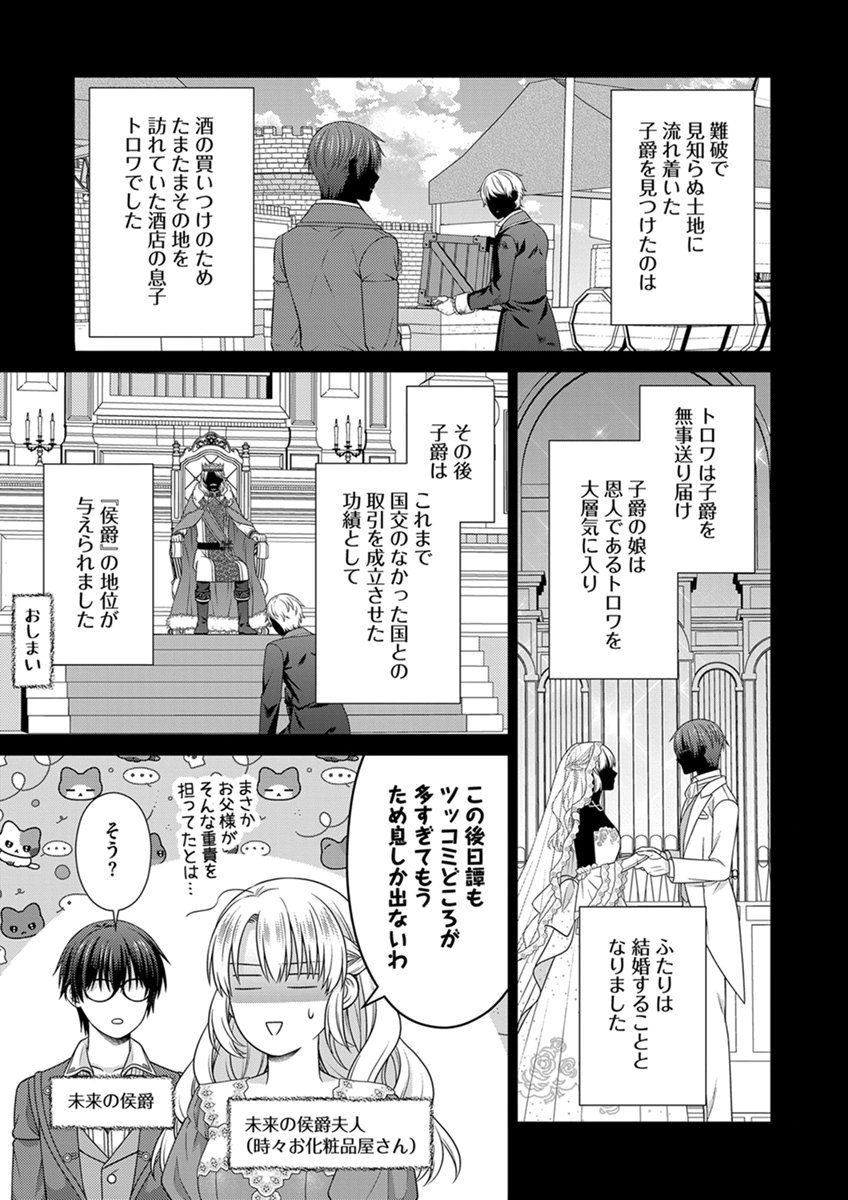 ROYAL WEDDING WA OKOTARI! ~TENSEI REIJOU WA REIKETSU OUJI TO NO KEKKON WO KAIHI SHITAI~ Chap 19 - Pic 21