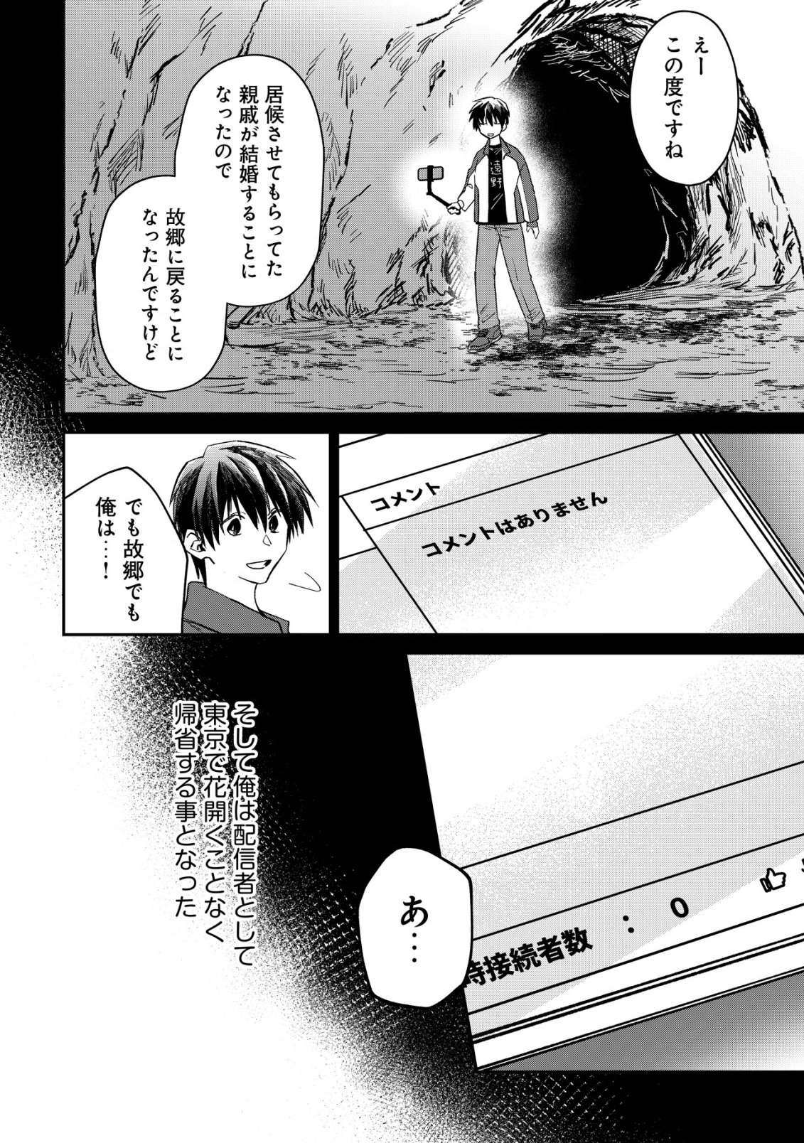 AYAKASHI DUNGEON HAISHINKI ~TEIHEN HAISHIN-SHA NO ORE, YOUKAI NO CHI TONO NITE BISHOUJO ZASHIKI WARASHI TO TOMONI DUNGEON HAISHIN SHITARA BAZUTTE TAIHEN NA KOTO NI~ Chap 1 - Pic 8