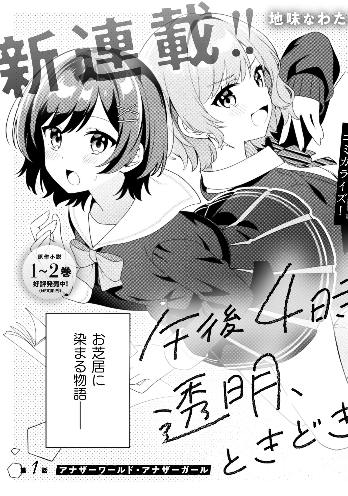 GOGO 4-JI. TOUMEI, TOKIDOKI SEIYUU Chap 1 - Pic 3