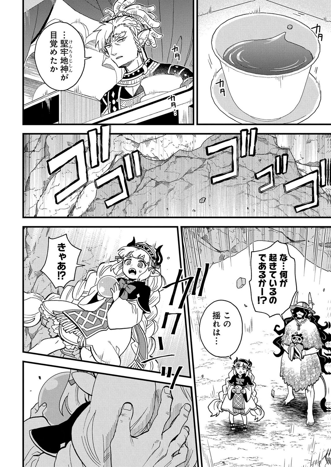 MISASAGI NO OU Chap 14.5 - Pic 14