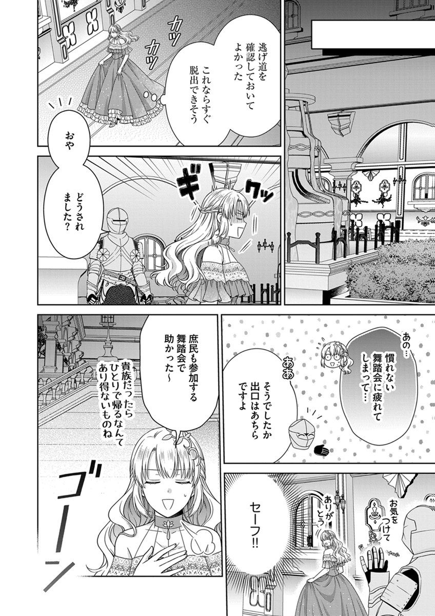 ROYAL WEDDING WA OKOTARI! ~TENSEI REIJOU WA REIKETSU OUJI TO NO KEKKON WO KAIHI SHITAI~ Chap 13 - Pic 12