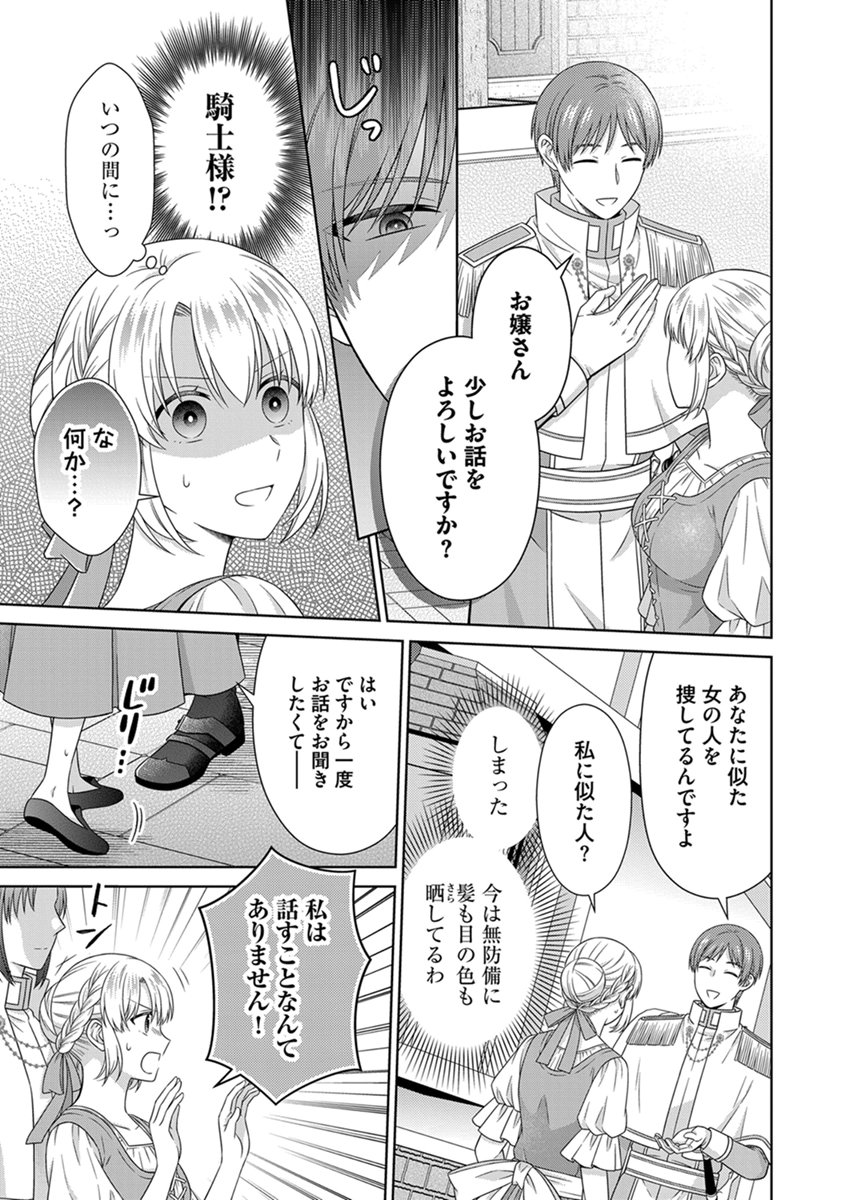 ROYAL WEDDING WA OKOTARI! ~TENSEI REIJOU WA REIKETSU OUJI TO NO KEKKON WO KAIHI SHITAI~ Chap 15 - Pic 15