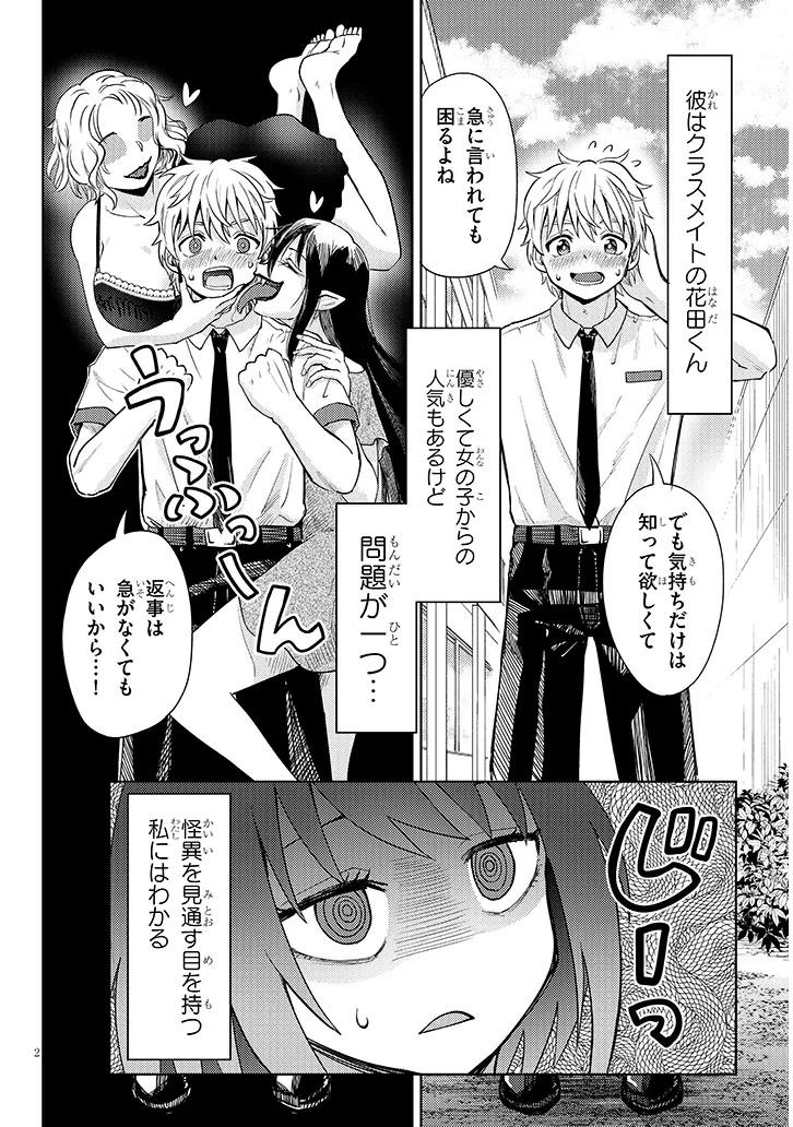 HANADA-KUN WA ECCHI NA KAII NI TSUKARETE IRU Chap 0 - Pic 2