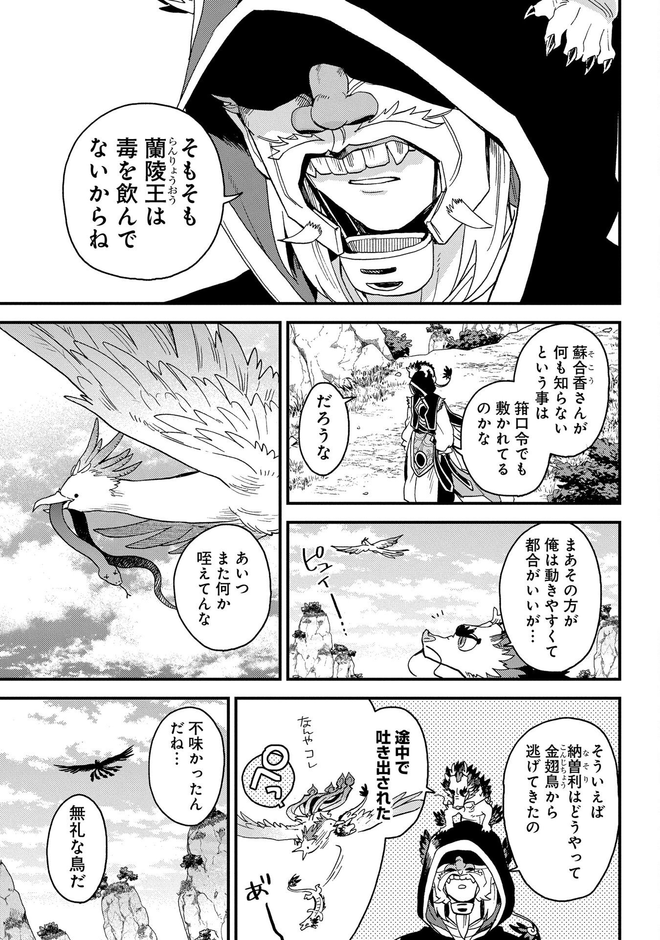 MISASAGI NO OU Chap 1 - Pic 55