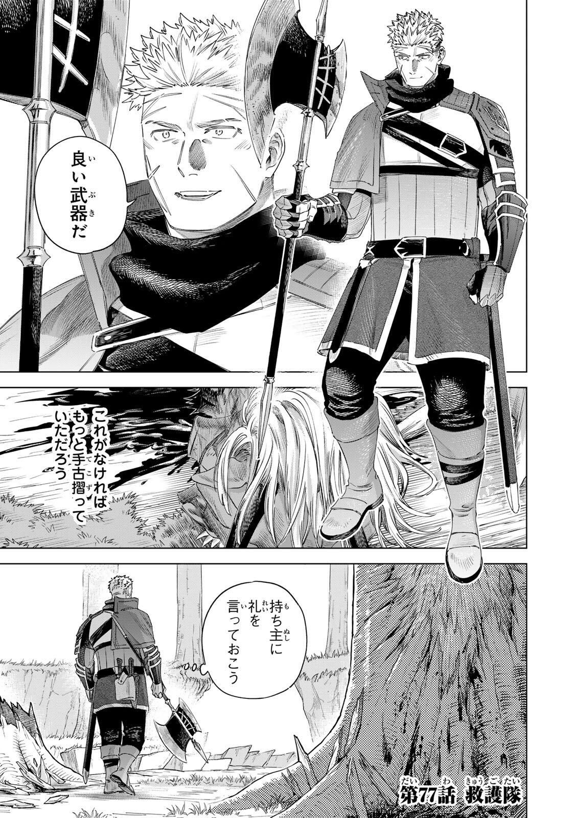 MAJO TO YOUHEI Chap 77.1 - Pic 1