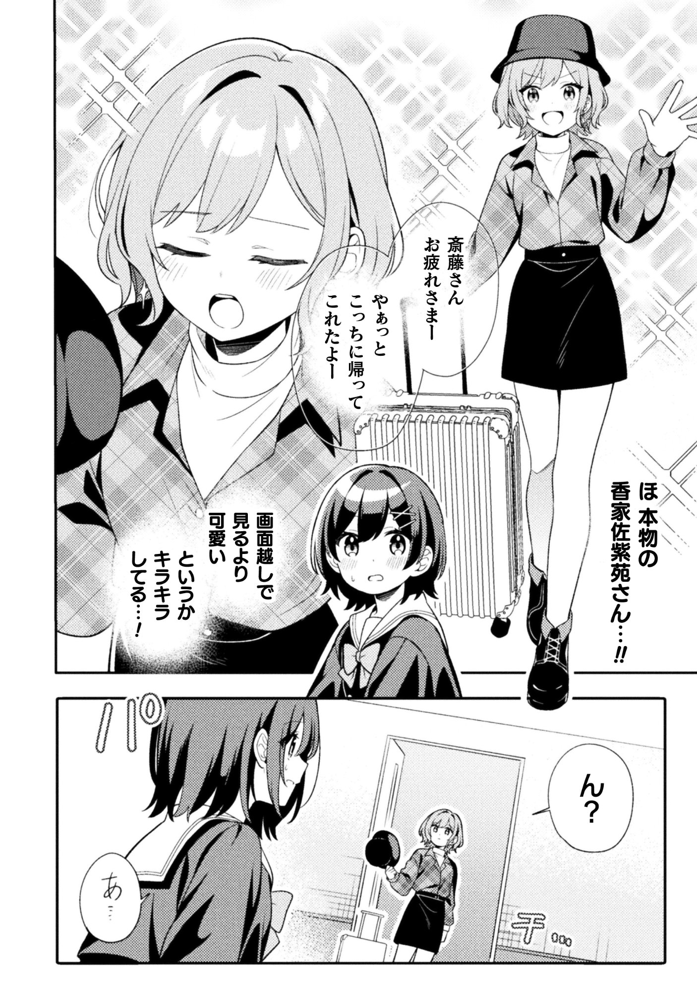 GOGO 4-JI. TOUMEI, TOKIDOKI SEIYUU Chap 1 - Pic 36