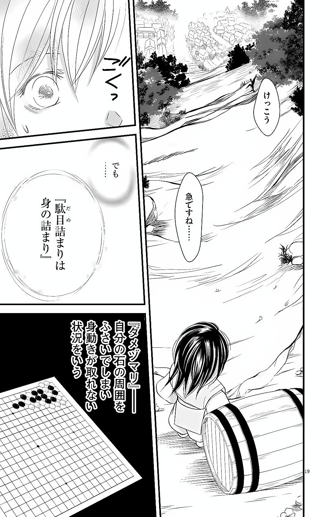 KOKYU GOHI NO KOROSHIRO NA OSHIGOTO: MOTO DESHI NO KOUTEI NI SHUUCHAKU SARETE, SHINOGU NO GA TAIHEN DESU Chap 1 - Pic 16