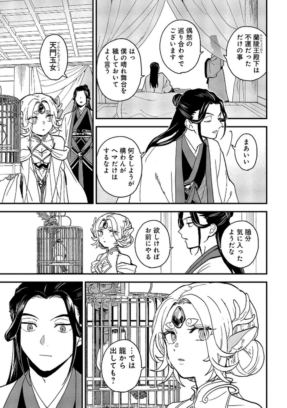 MISASAGI NO OU Chap 7 - Pic 11