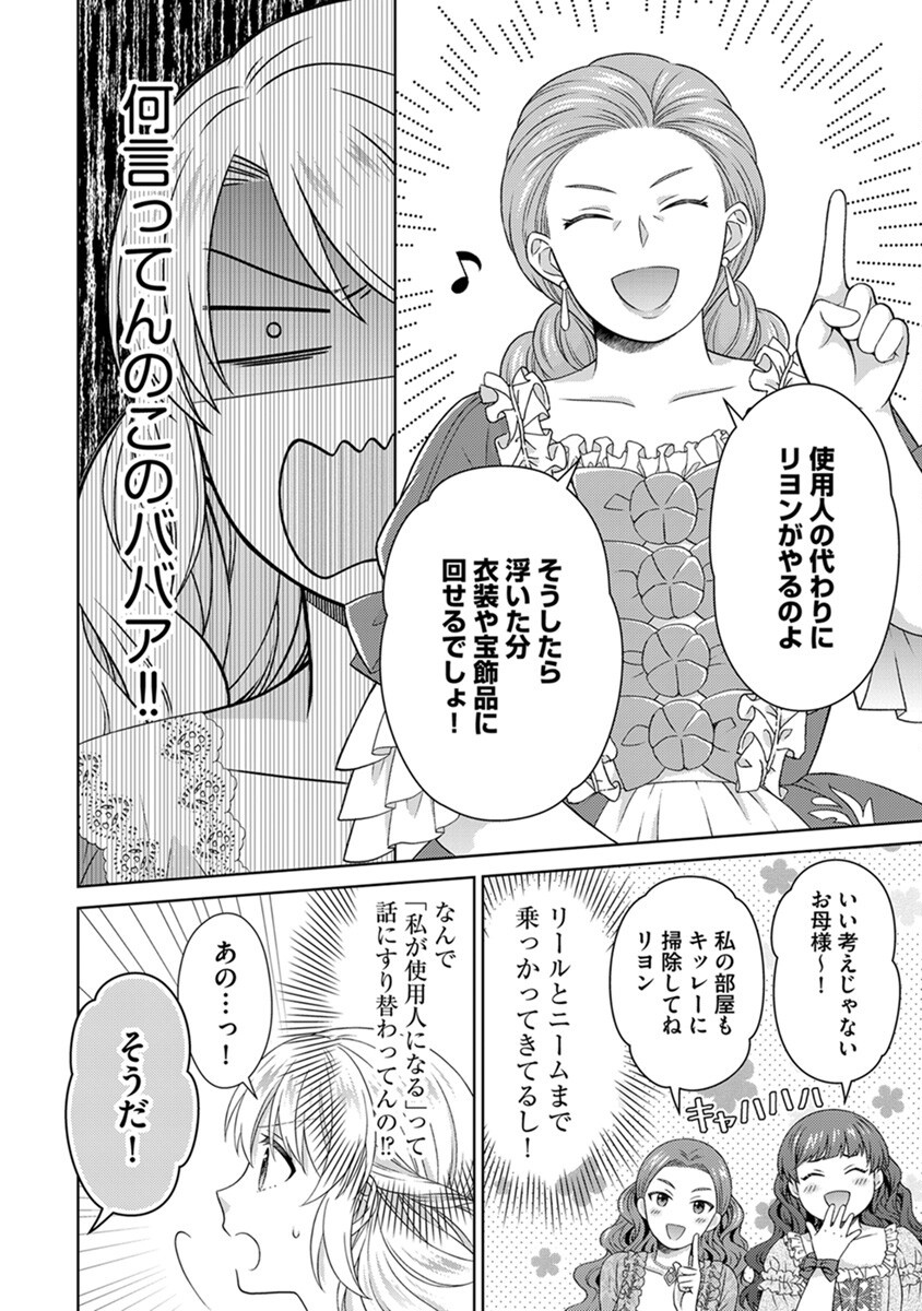 ROYAL WEDDING WA OKOTARI! ~TENSEI REIJOU WA REIKETSU OUJI TO NO KEKKON WO KAIHI SHITAI~ Chap 3 - Pic 12