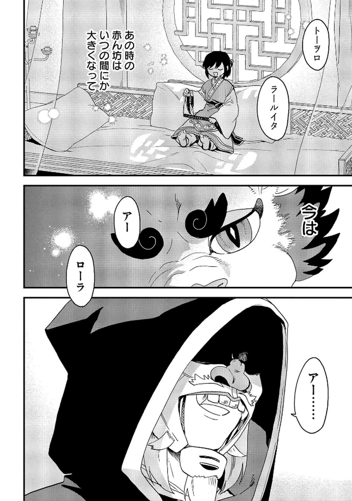 MISASAGI NO OU Chap 5 - Pic 2