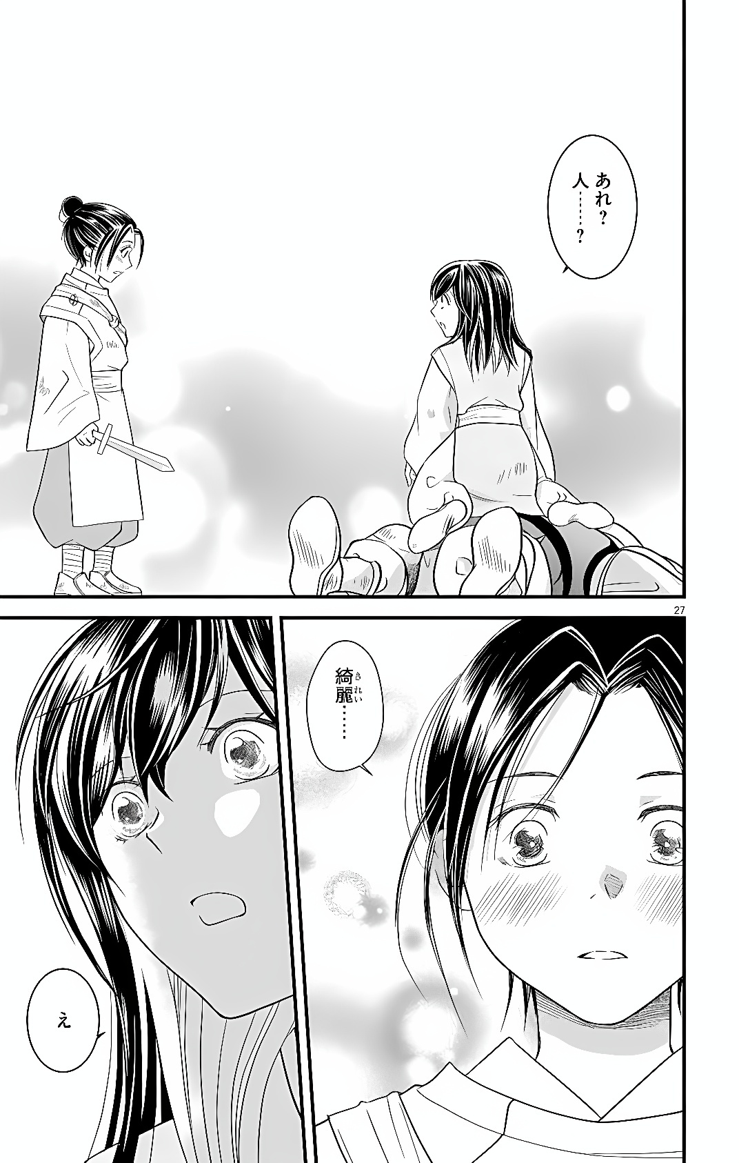 KOKYU GOHI NO KOROSHIRO NA OSHIGOTO: MOTO DESHI NO KOUTEI NI SHUUCHAKU SARETE, SHINOGU NO GA TAIHEN DESU Chap 1 - Pic 24