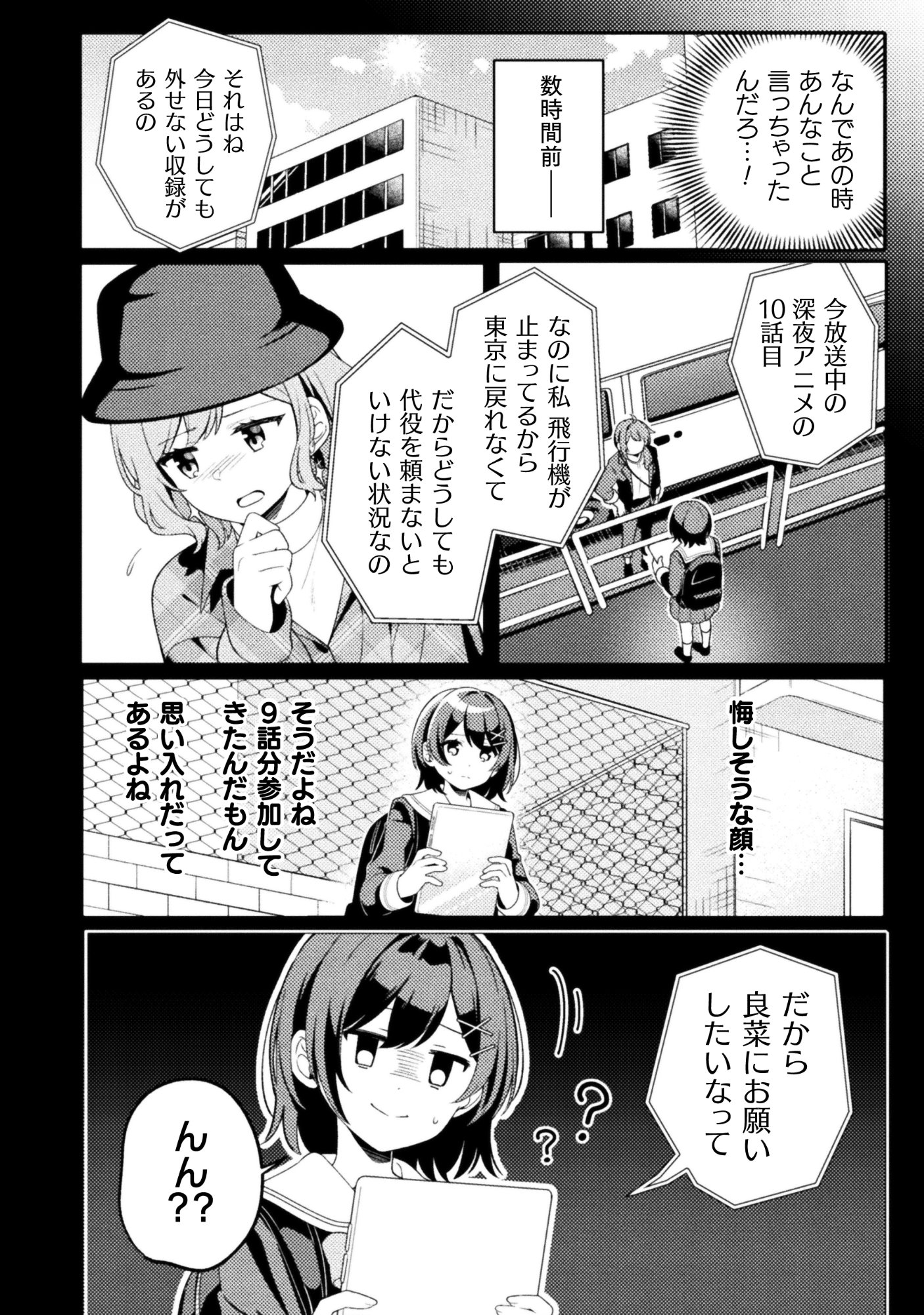 GOGO 4-JI. TOUMEI, TOKIDOKI SEIYUU Chap 1 - Pic 22