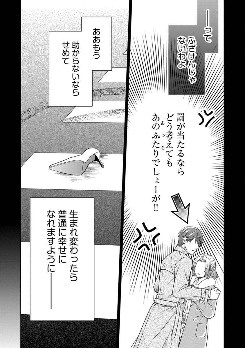 ROYAL WEDDING WA OKOTARI! ~TENSEI REIJOU WA REIKETSU OUJI TO NO KEKKON WO KAIHI SHITAI~ Chap 1 - Pic 4