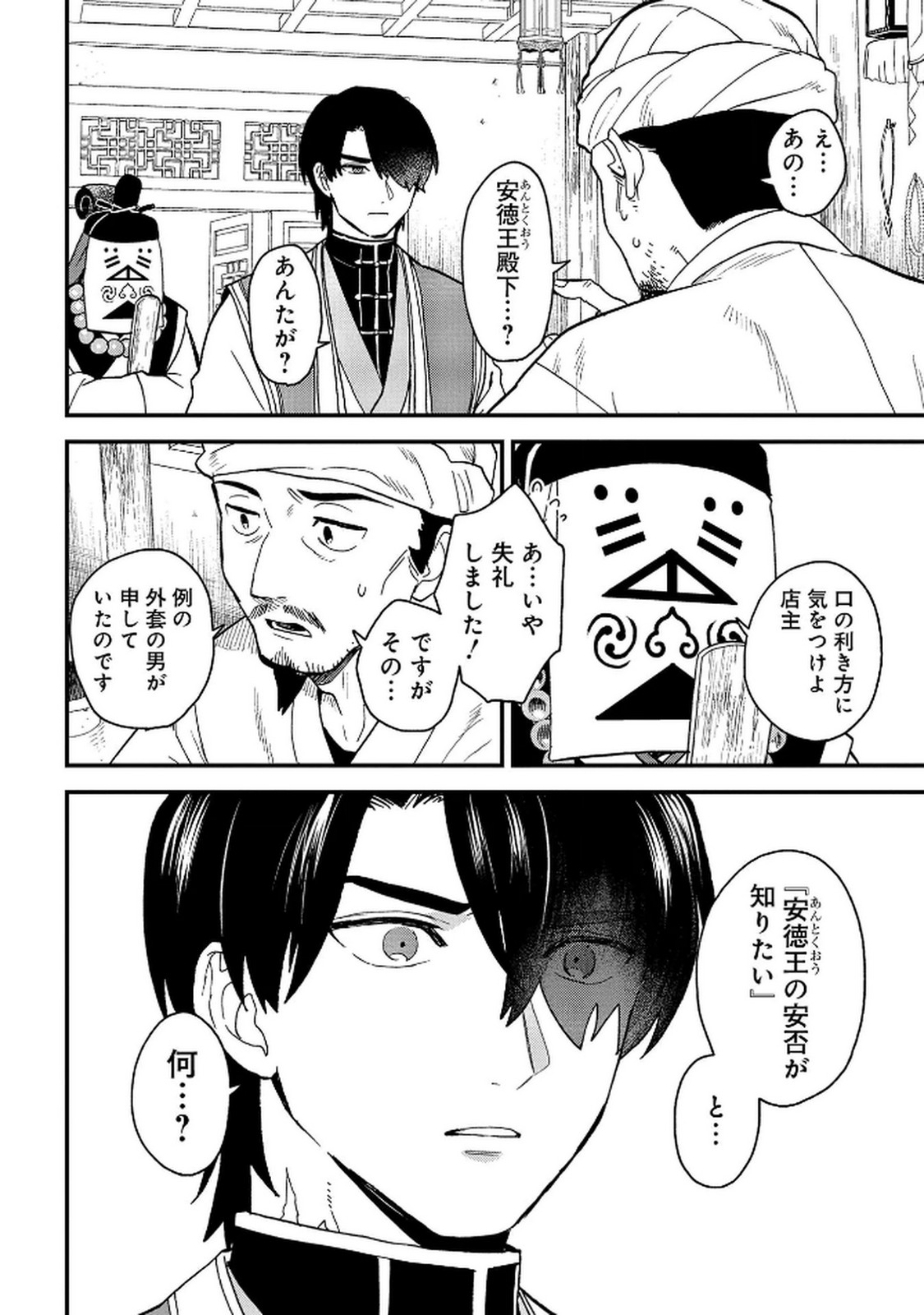 MISASAGI NO OU Chap 7 - Pic 4