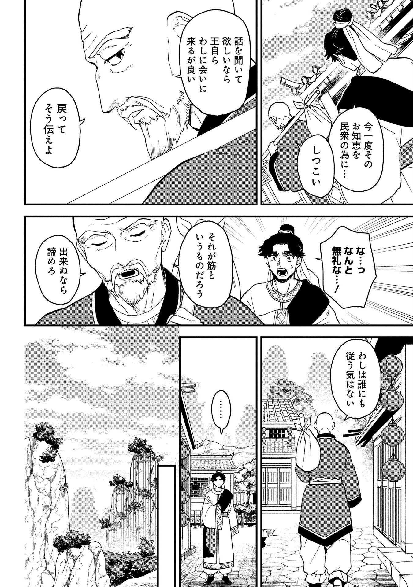 MISASAGI NO OU Chap 1 - Pic 10
