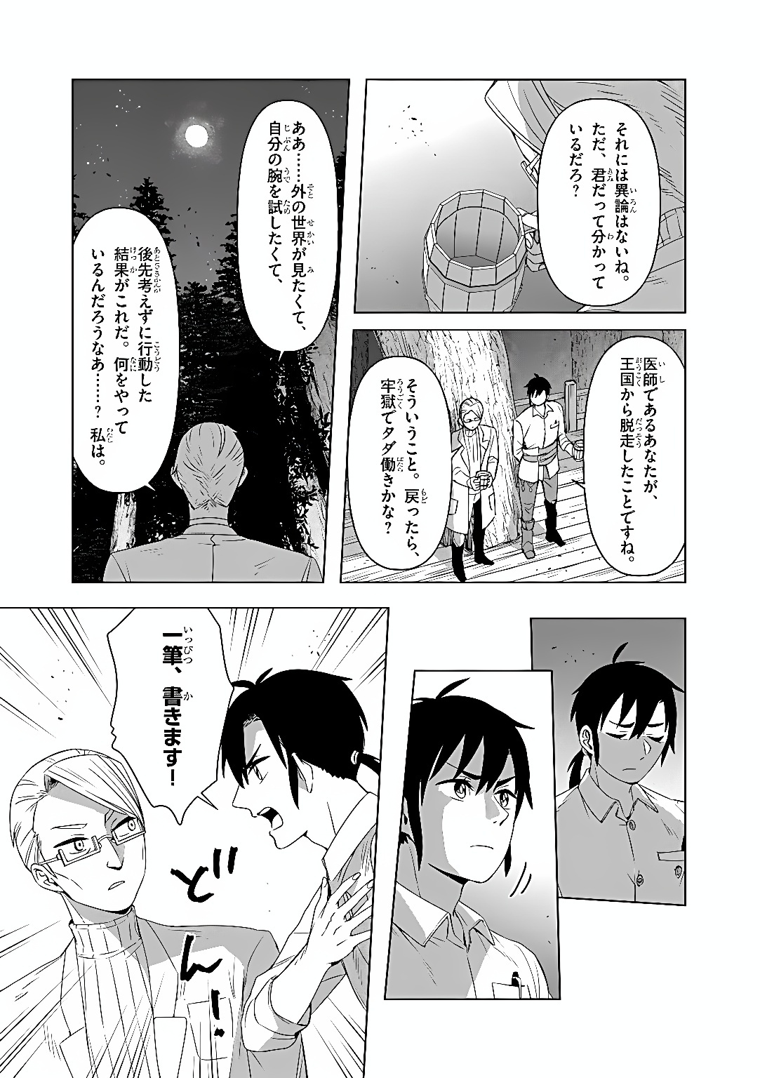 KEMONO-TACHI NO PEREGRINATIO Chap 9 - Pic 8