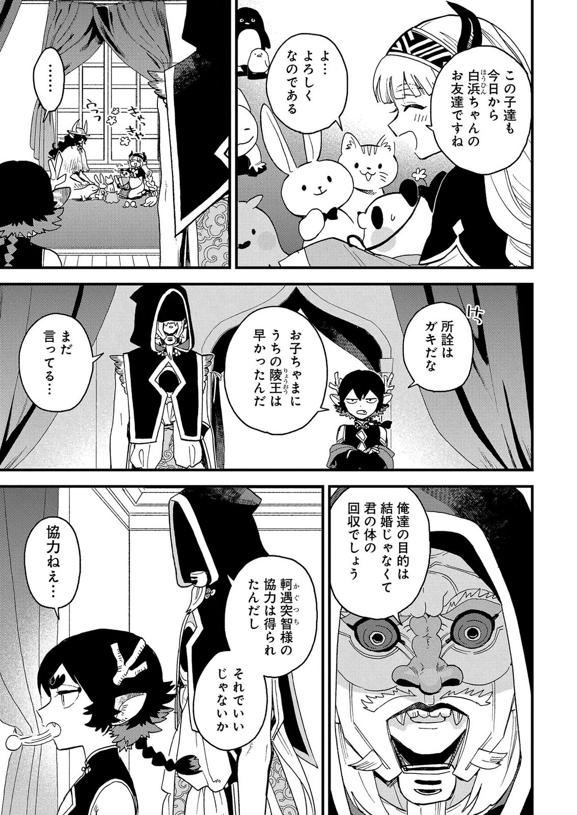 MISASAGI NO OU Chap 14 - Pic 3