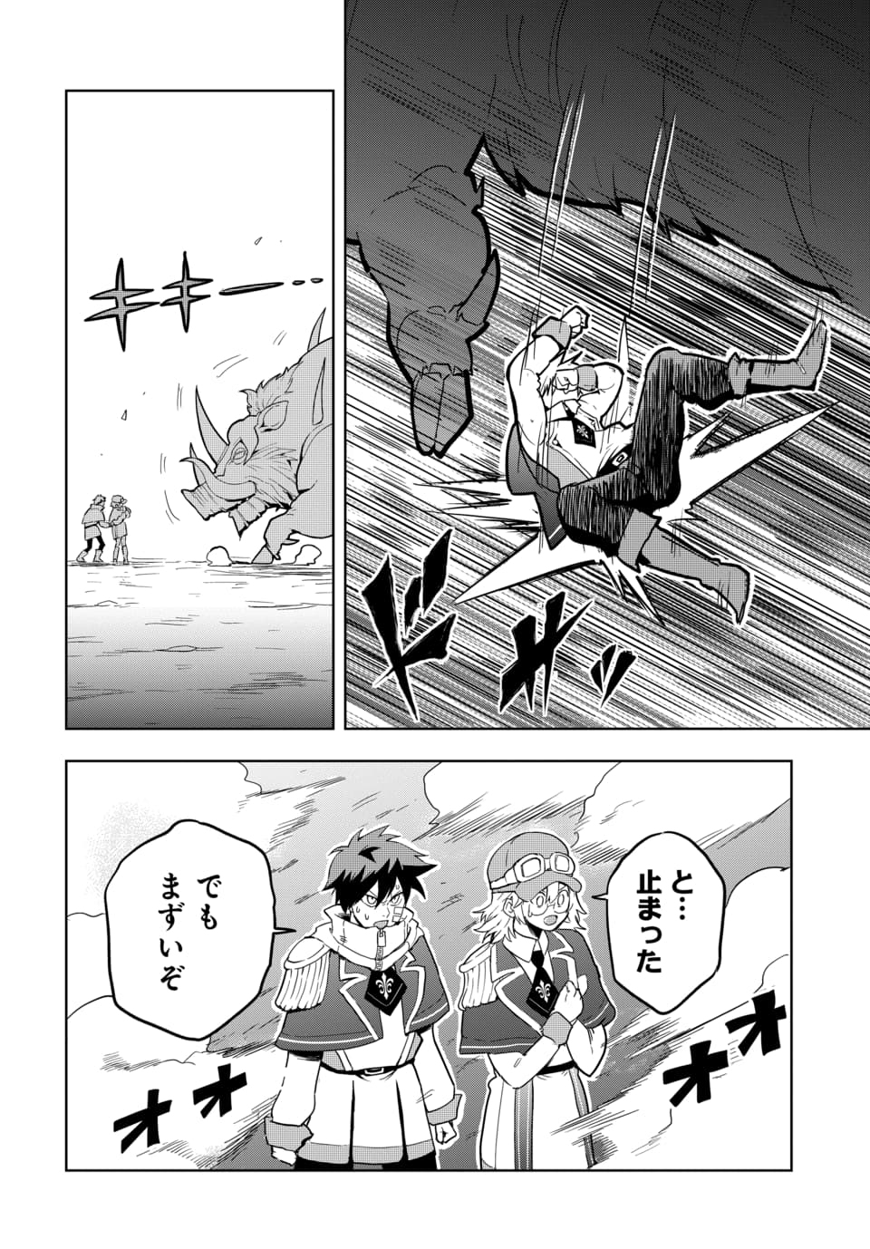 SONO REKISHI NO CHOU HEIKI, ORE DESU Chap 1.2 - Pic 13