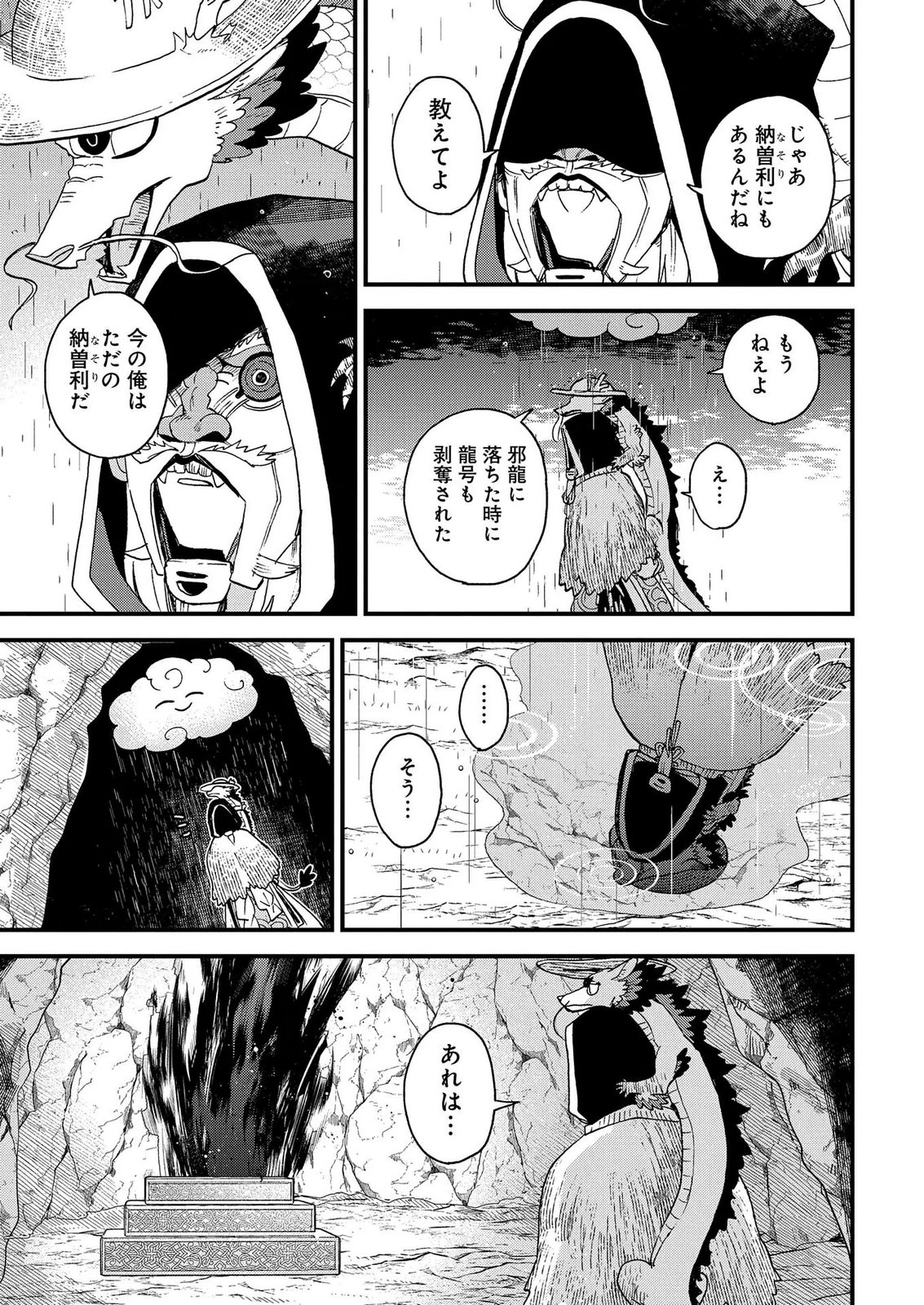 MISASAGI NO OU Chap 14 - Pic 19