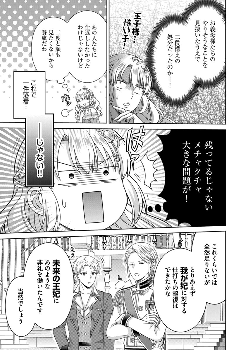 ROYAL WEDDING WA OKOTARI! ~TENSEI REIJOU WA REIKETSU OUJI TO NO KEKKON WO KAIHI SHITAI~ Chap 17 - Pic 17