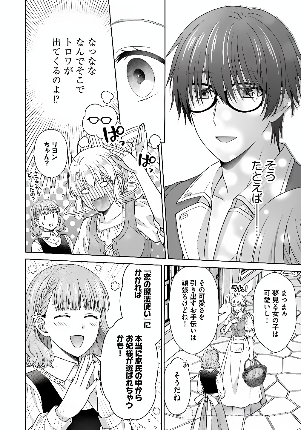 ROYAL WEDDING WA OKOTARI! ~TENSEI REIJOU WA REIKETSU OUJI TO NO KEKKON WO KAIHI SHITAI~ Chap 9 - Pic 22