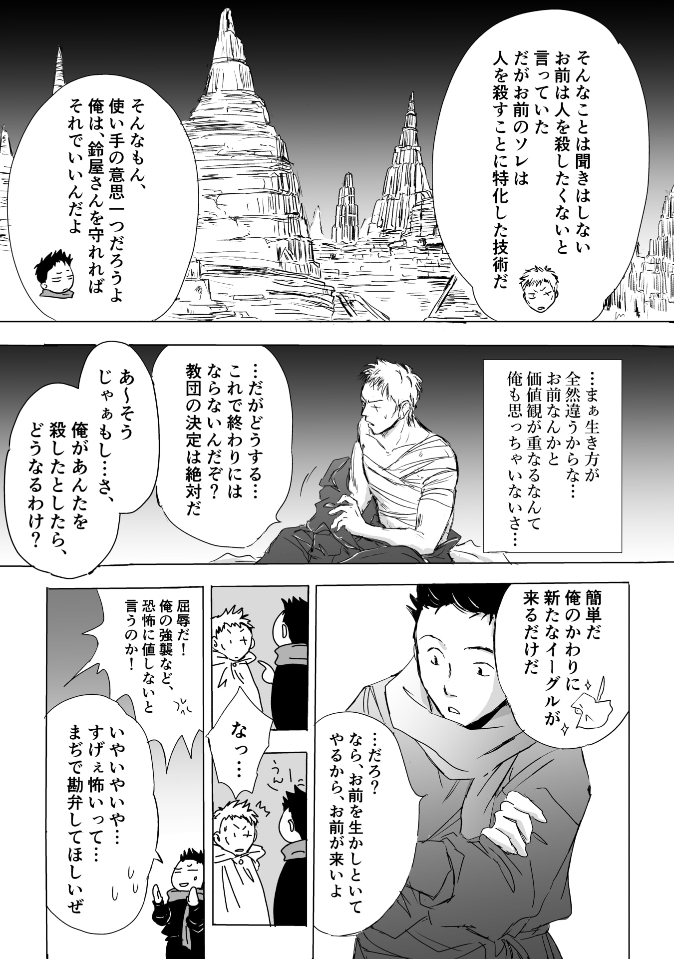 NEKAMA NO SUZUYA-SAN Chap 8 - Pic 15