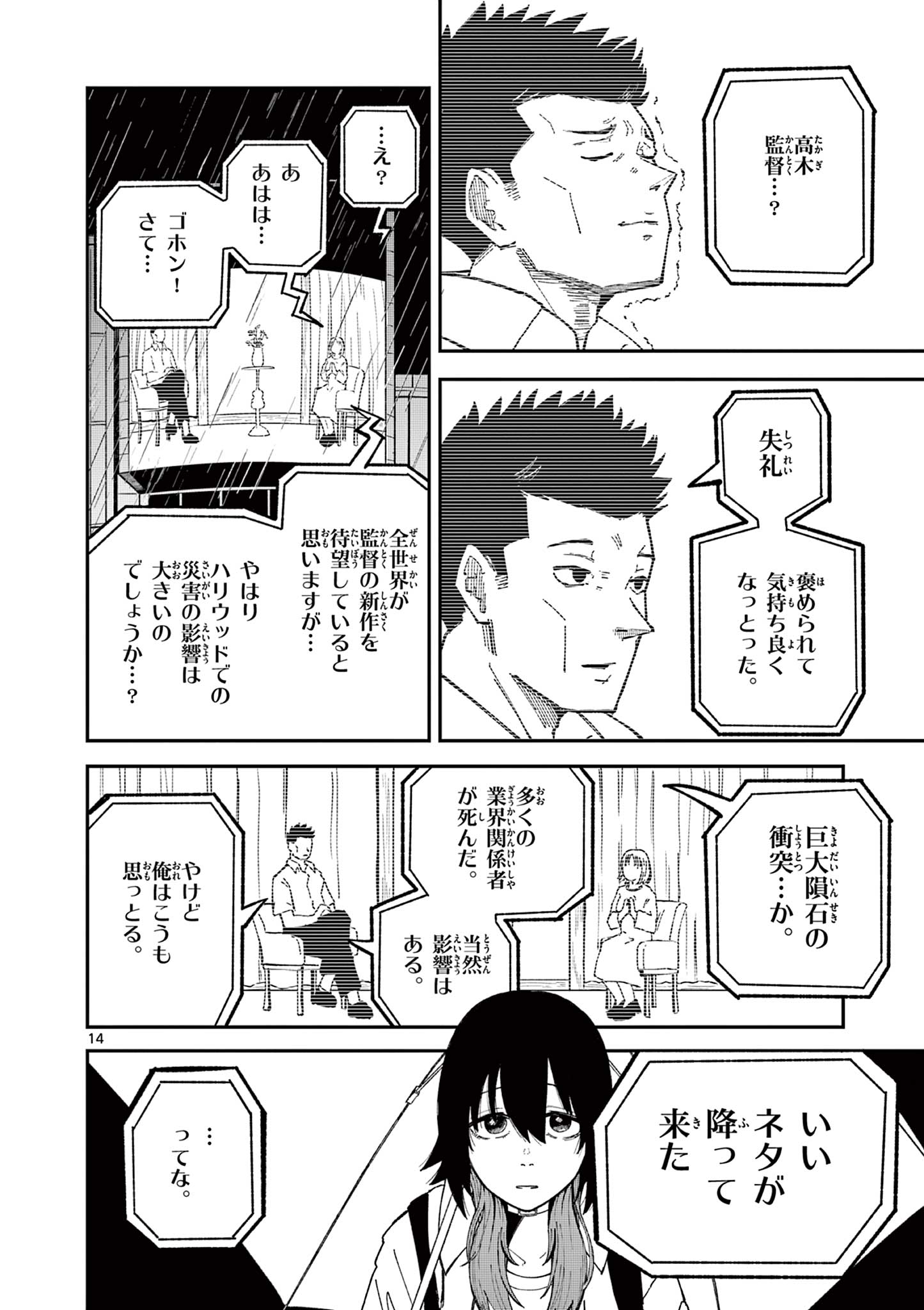 ACTORMAN Chap 1 - Pic 14