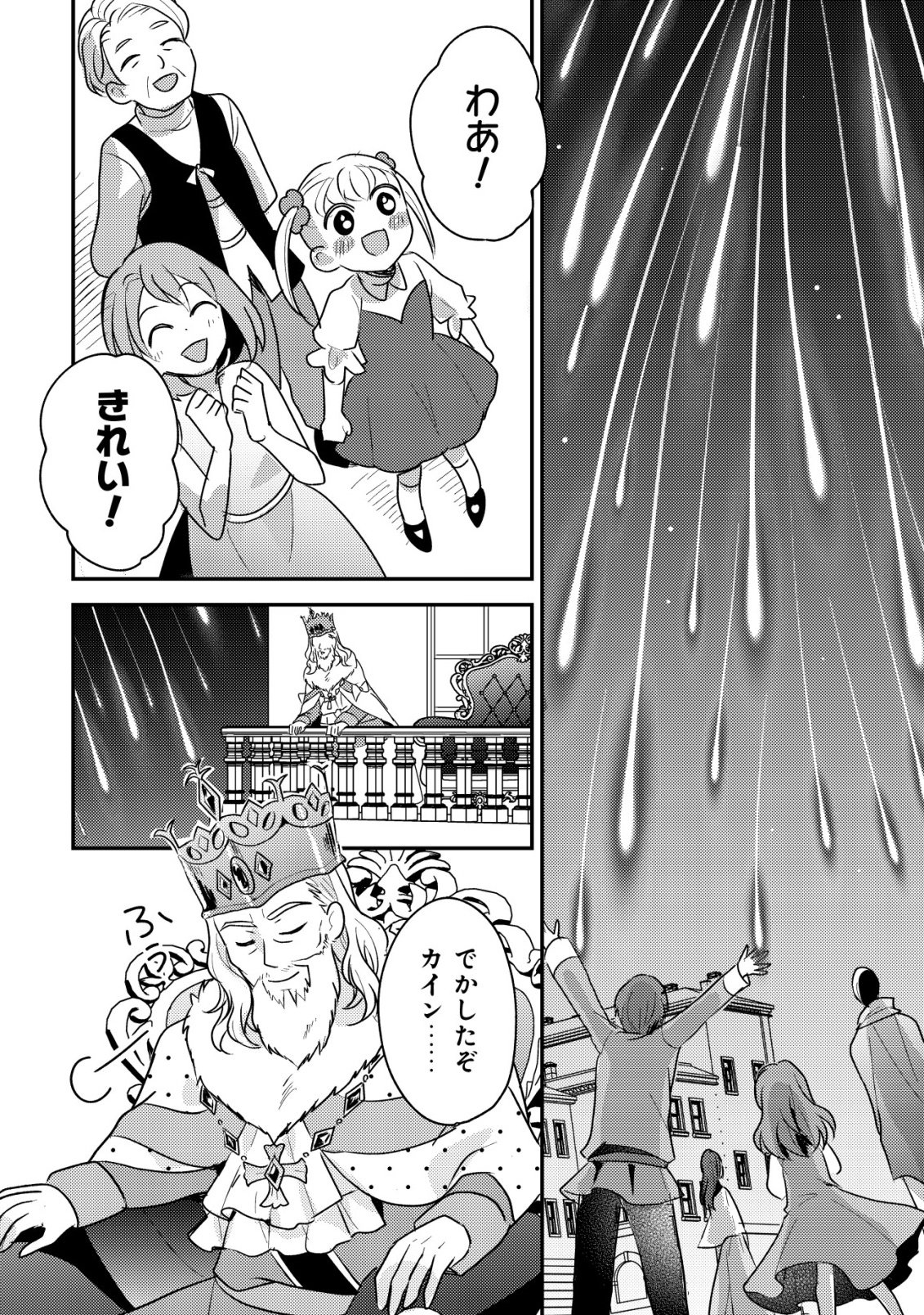 TENSEI KIZOKU NO ISEKAI BOUKENROKU - CAIN NO YARISUGI GUILD NIKKI Chap 63 - Pic 24