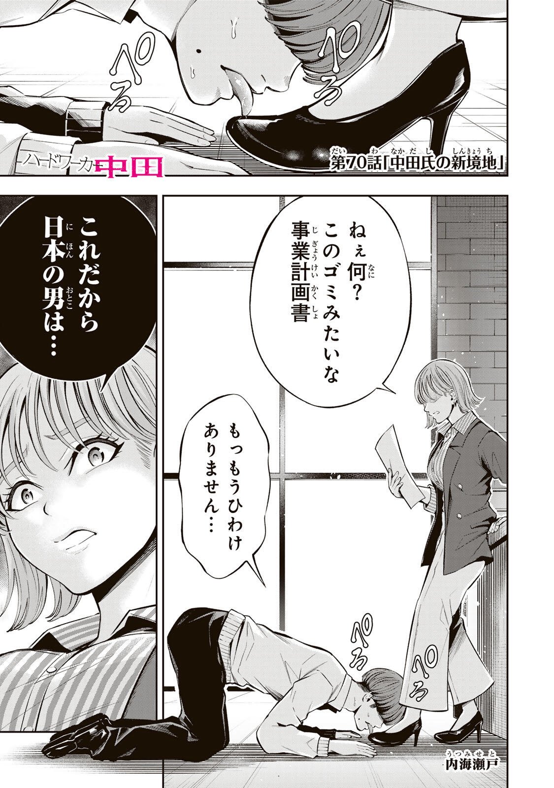 HADOWAKA NAKATA Chap 70 - Pic 1