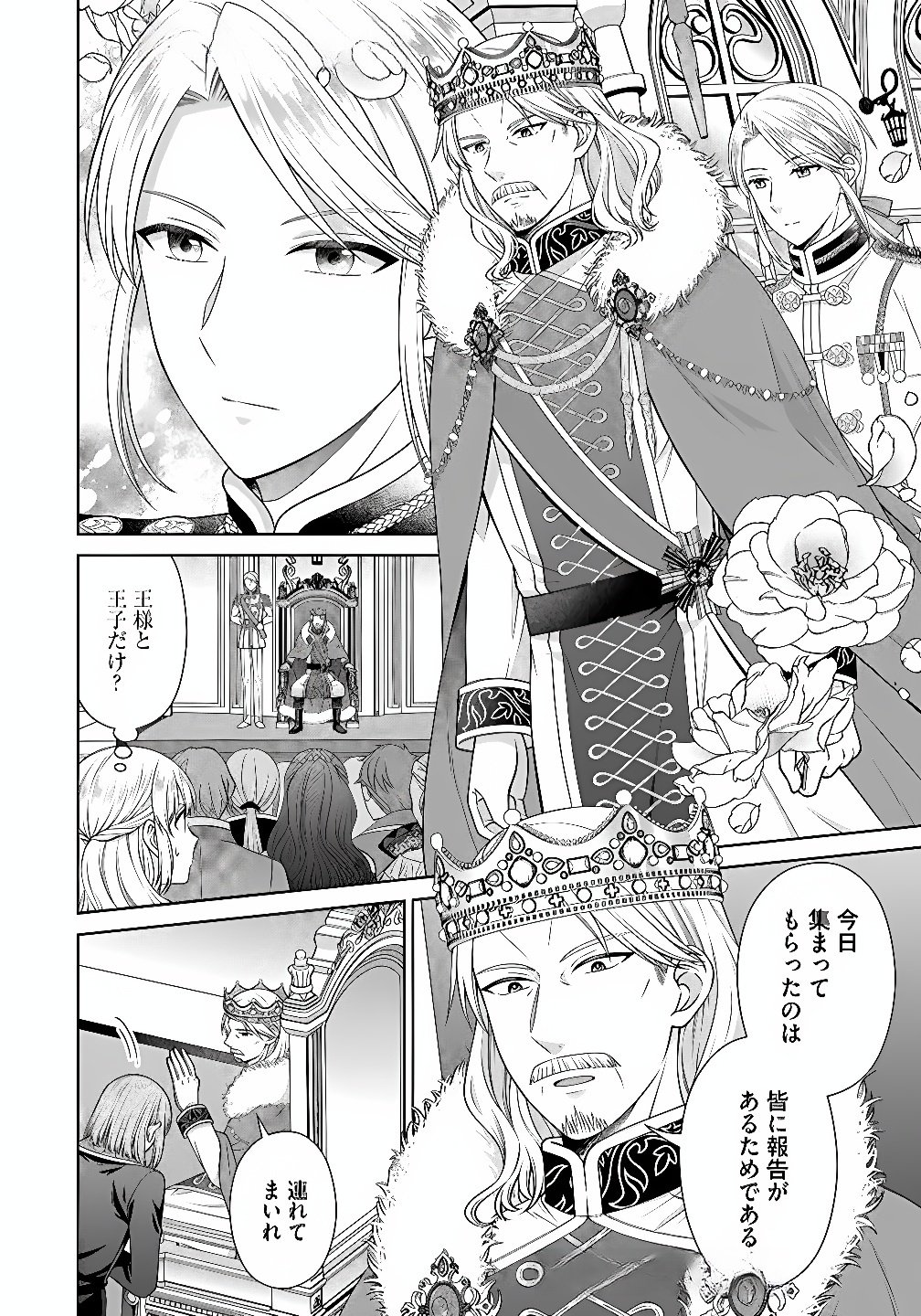 ROYAL WEDDING WA OKOTARI! ~TENSEI REIJOU WA REIKETSU OUJI TO NO KEKKON WO KAIHI SHITAI~ Chap 9 - Pic 2
