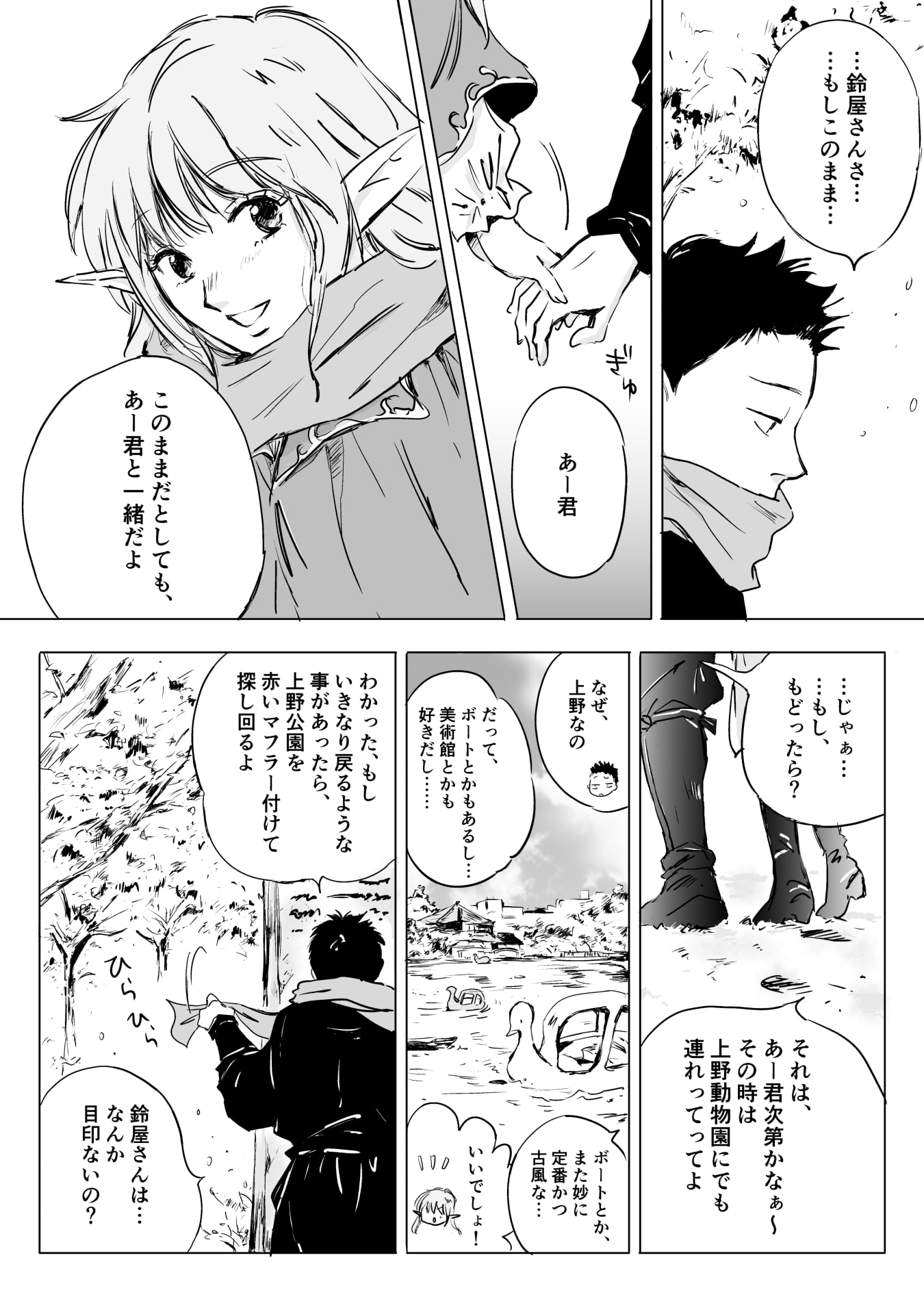 NEKAMA NO SUZUYA-SAN Chap 12 - Pic 3