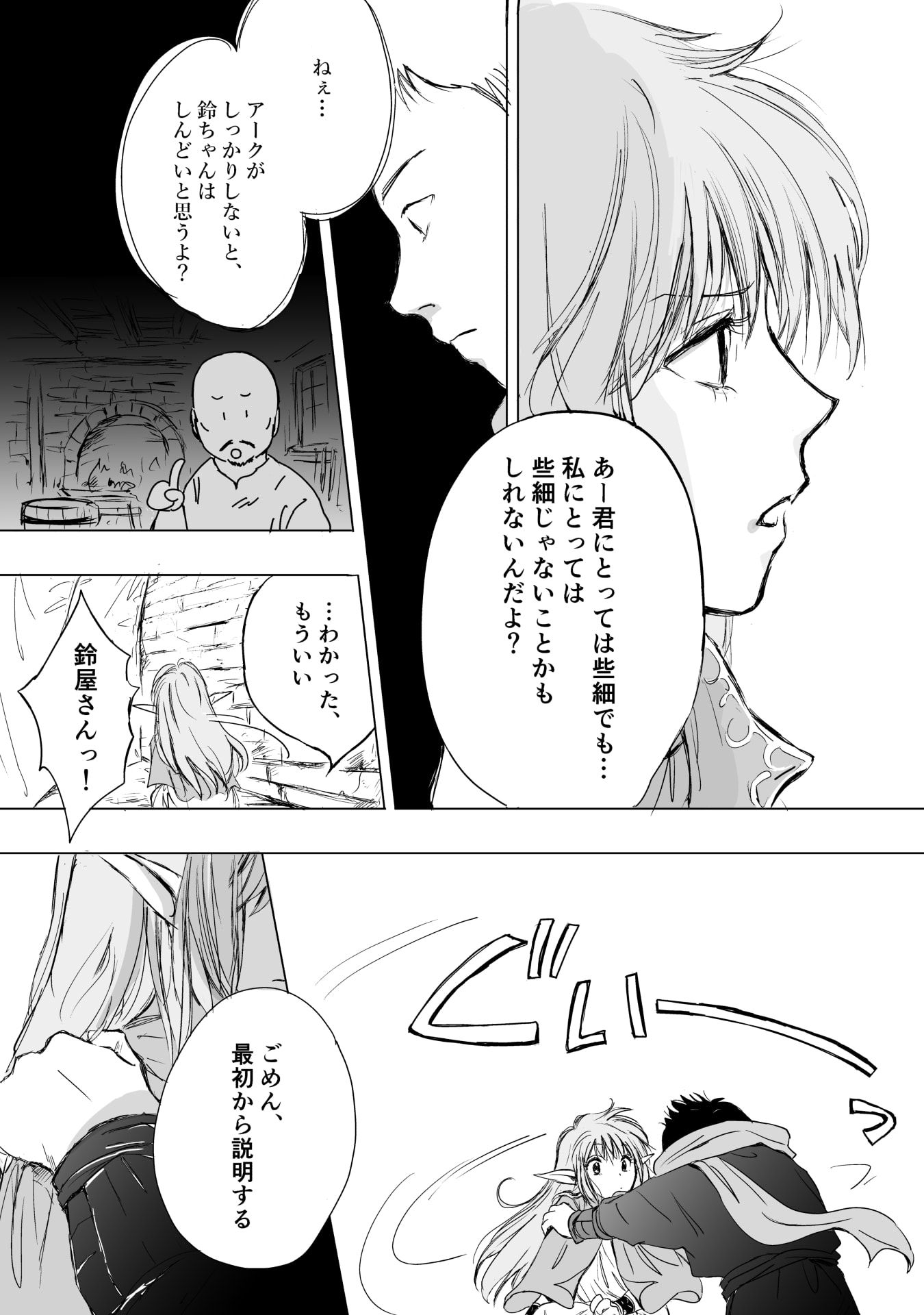 NEKAMA NO SUZUYA-SAN Chap 8 - Pic 19