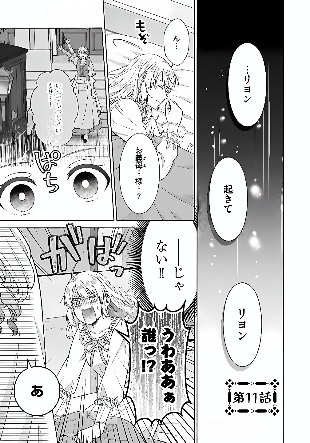 ROYAL WEDDING WA OKOTARI! ~TENSEI REIJOU WA REIKETSU OUJI TO NO KEKKON WO KAIHI SHITAI~ Chap 11 - Pic 1