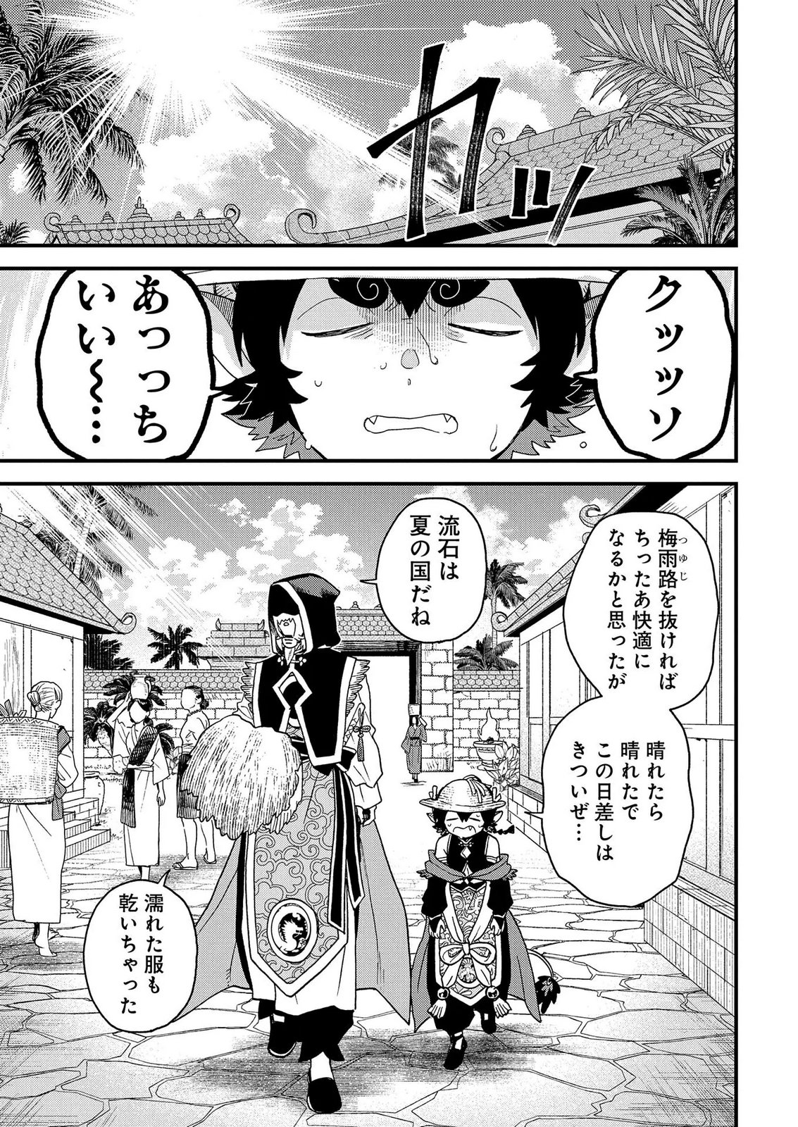MISASAGI NO OU Chap 12 - Pic 21