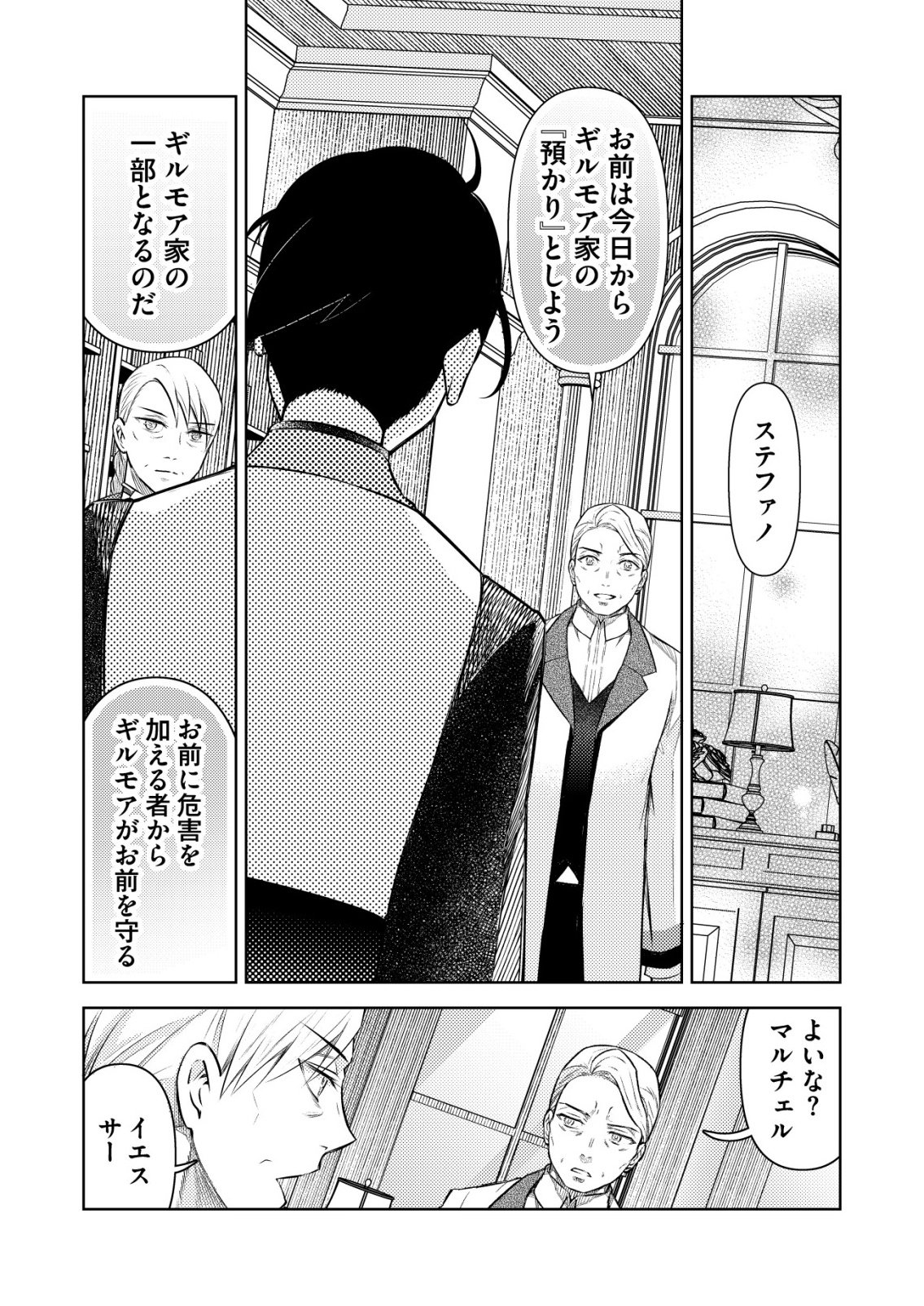 MESHIYA NO SEGARE, MAJUTSUSHI NI NARU. Chap 17 - Pic 18